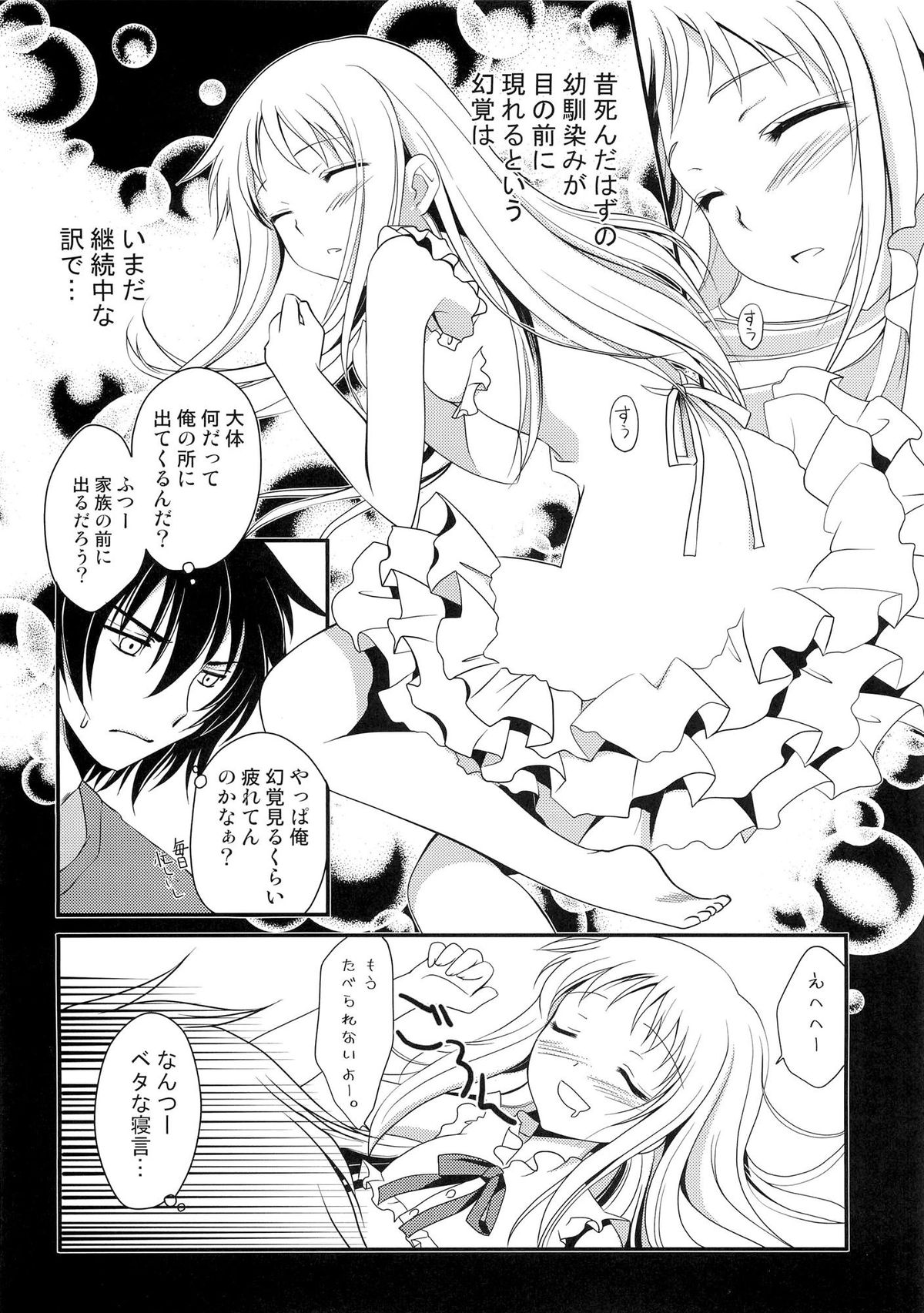 Negai Kanaeba page 5 full