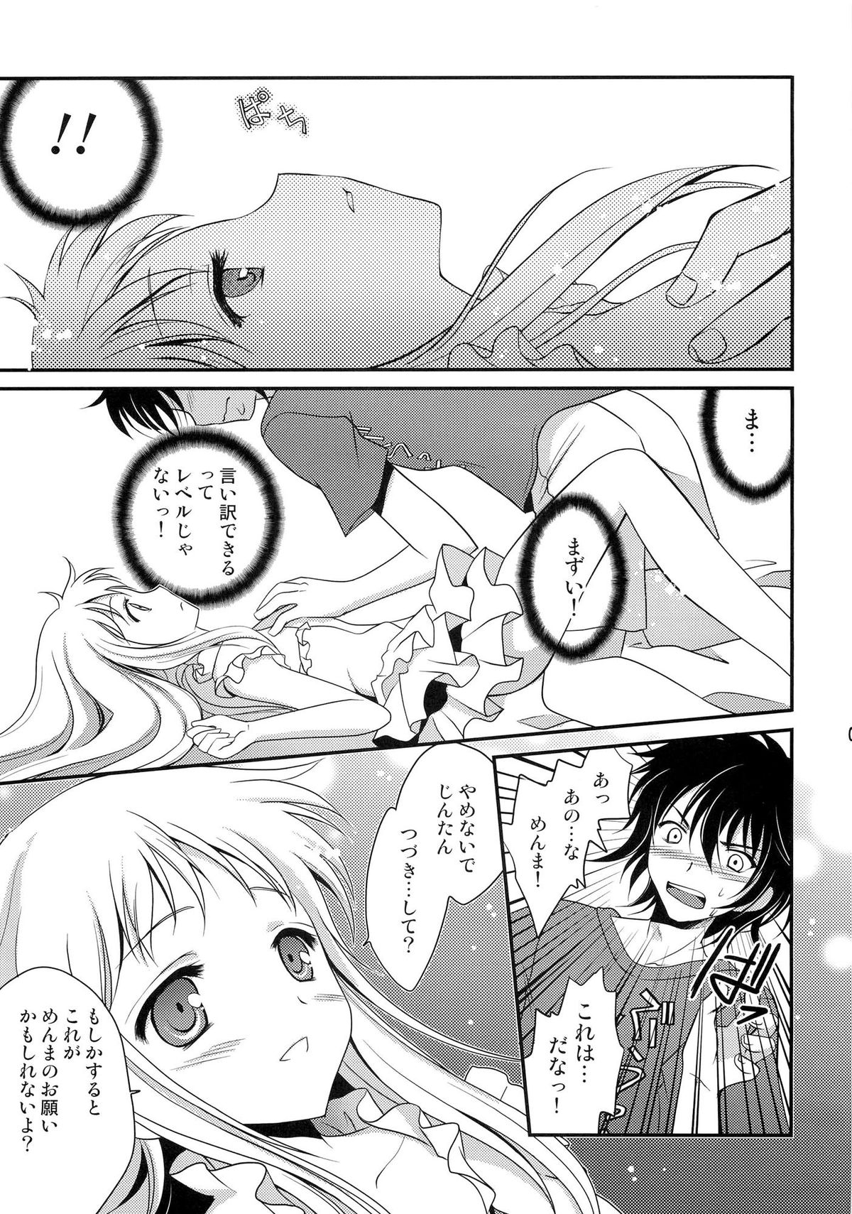 Negai Kanaeba page 8 full