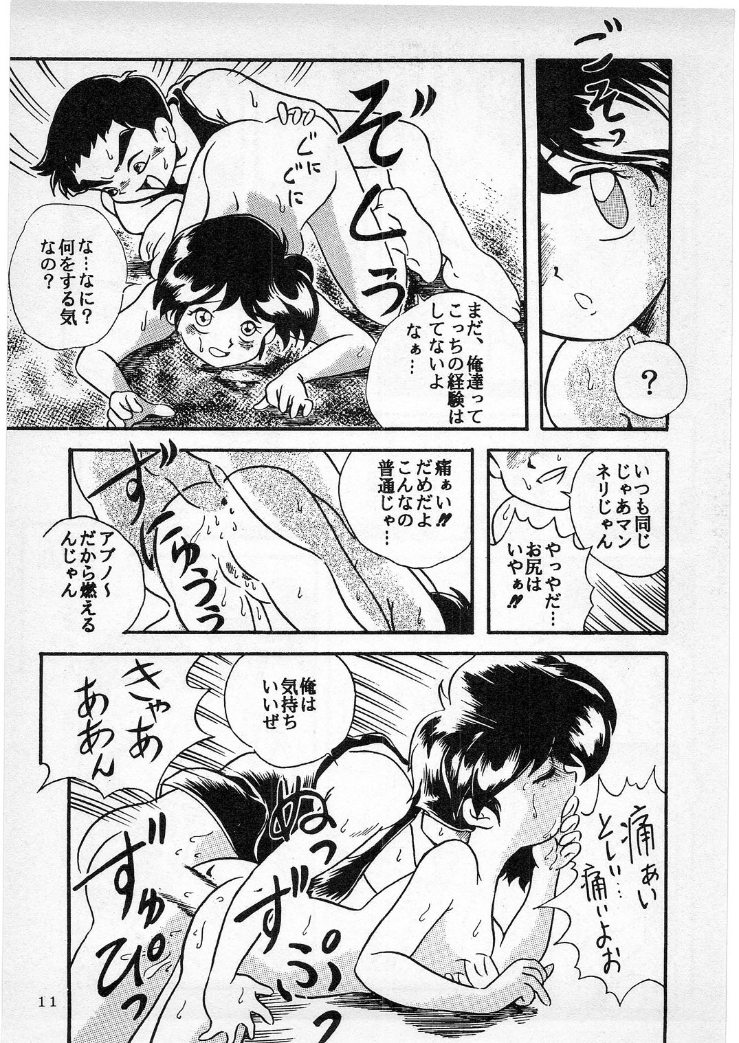 D no Keifu page 10 full