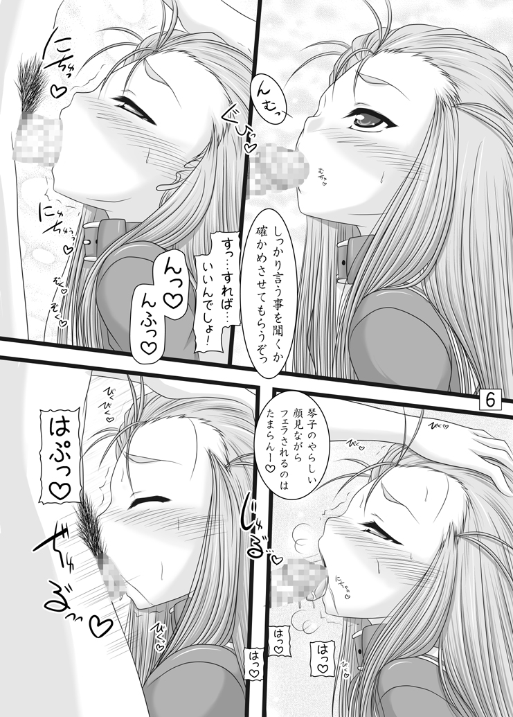 Tsundere Hime no Jijou page 6 full