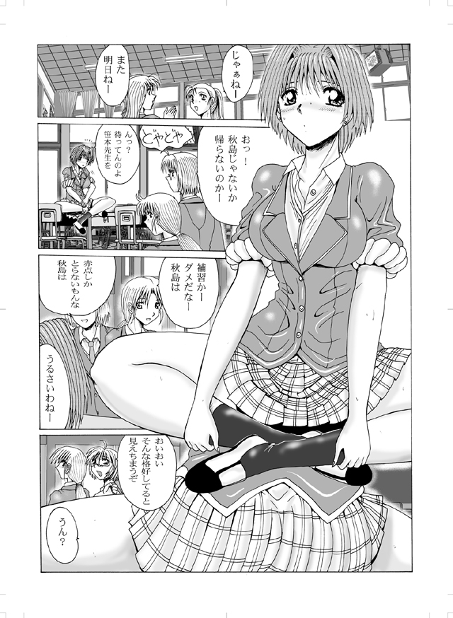 Shemale Kyoushi to Erobuta page 3 full