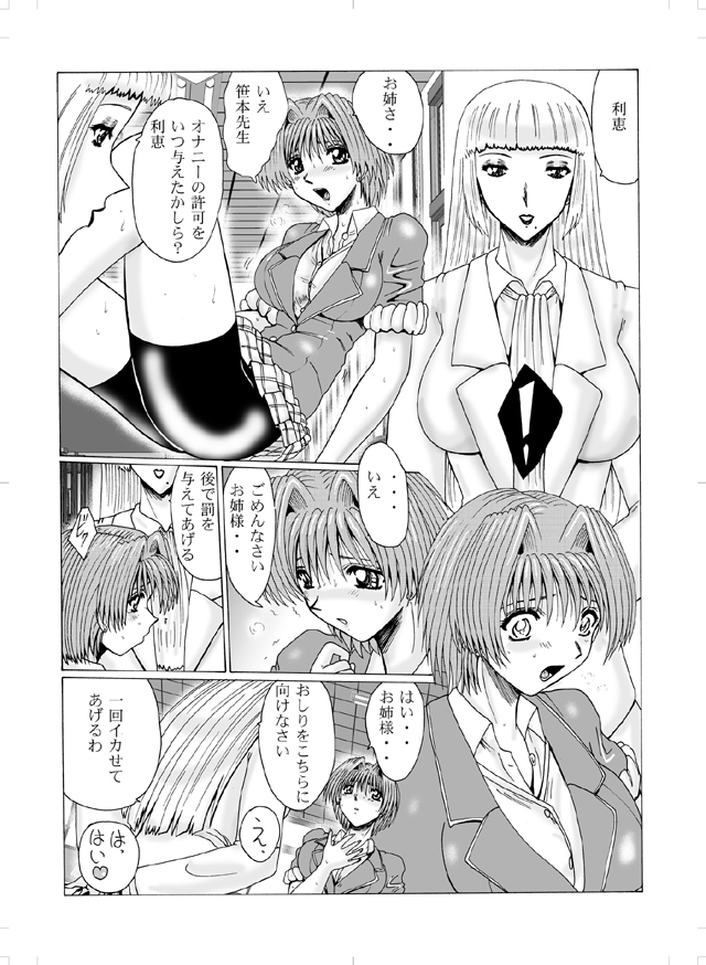 Shemale Kyoushi to Erobuta page 6 full