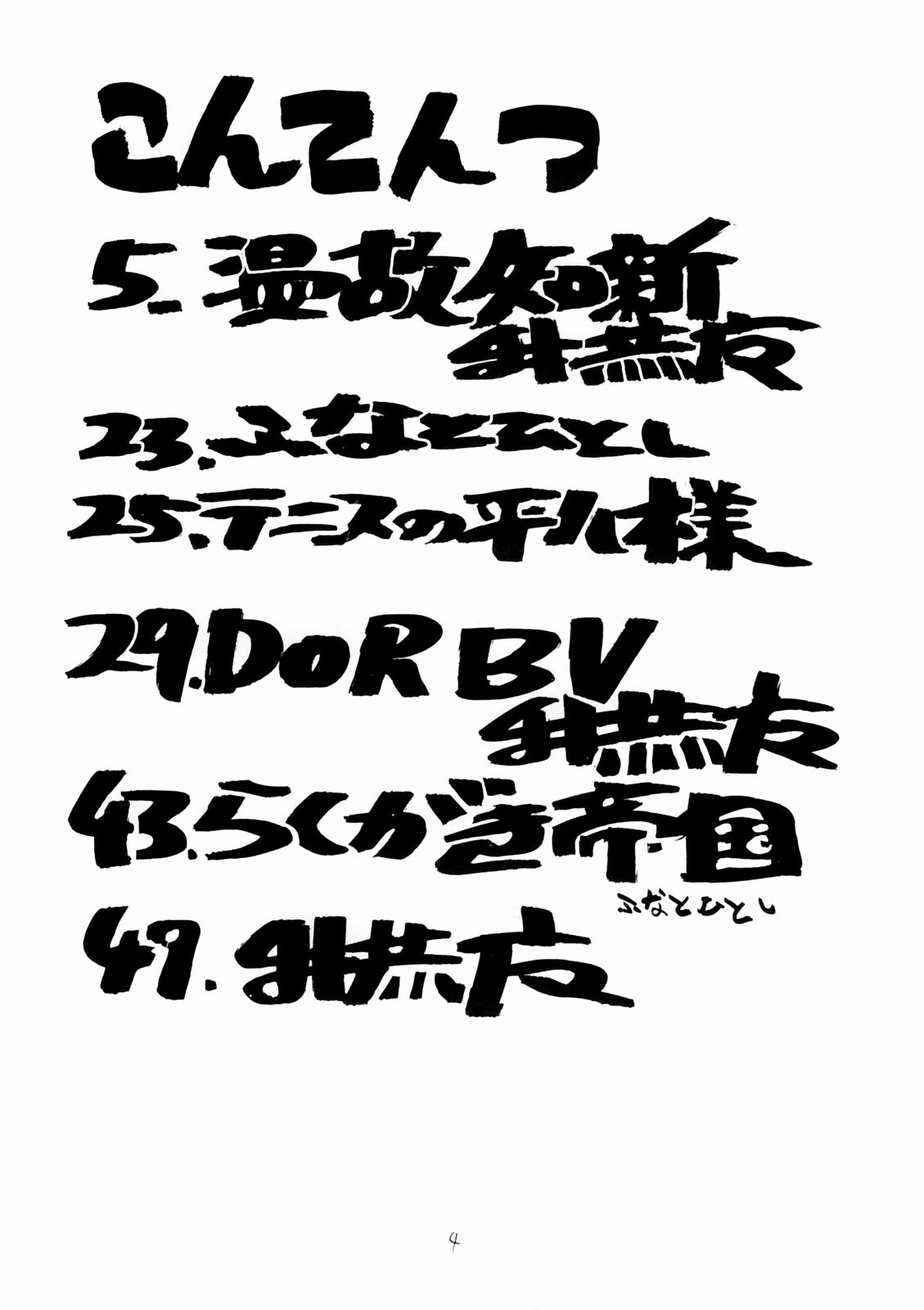 FIGHTERS GIGAMIX Vol. 17 page 3 full