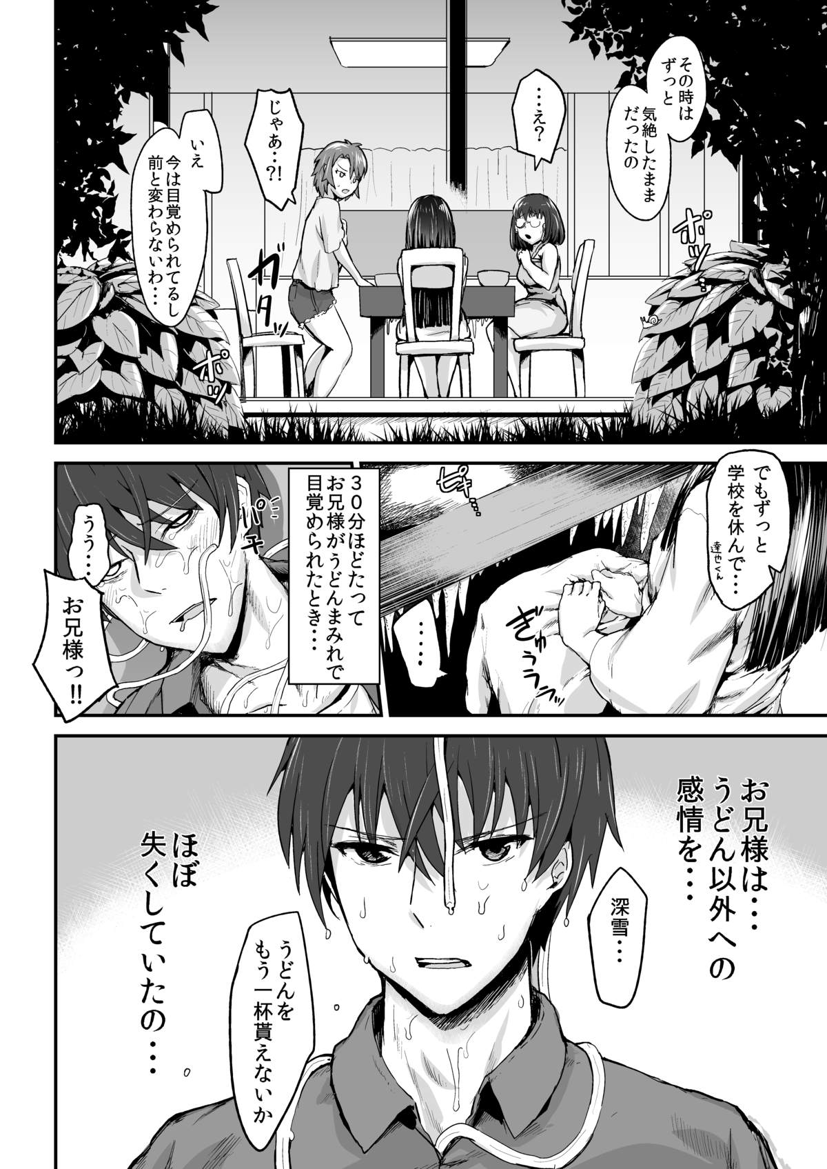 Miyuki no Udon Tengoku page 7 full