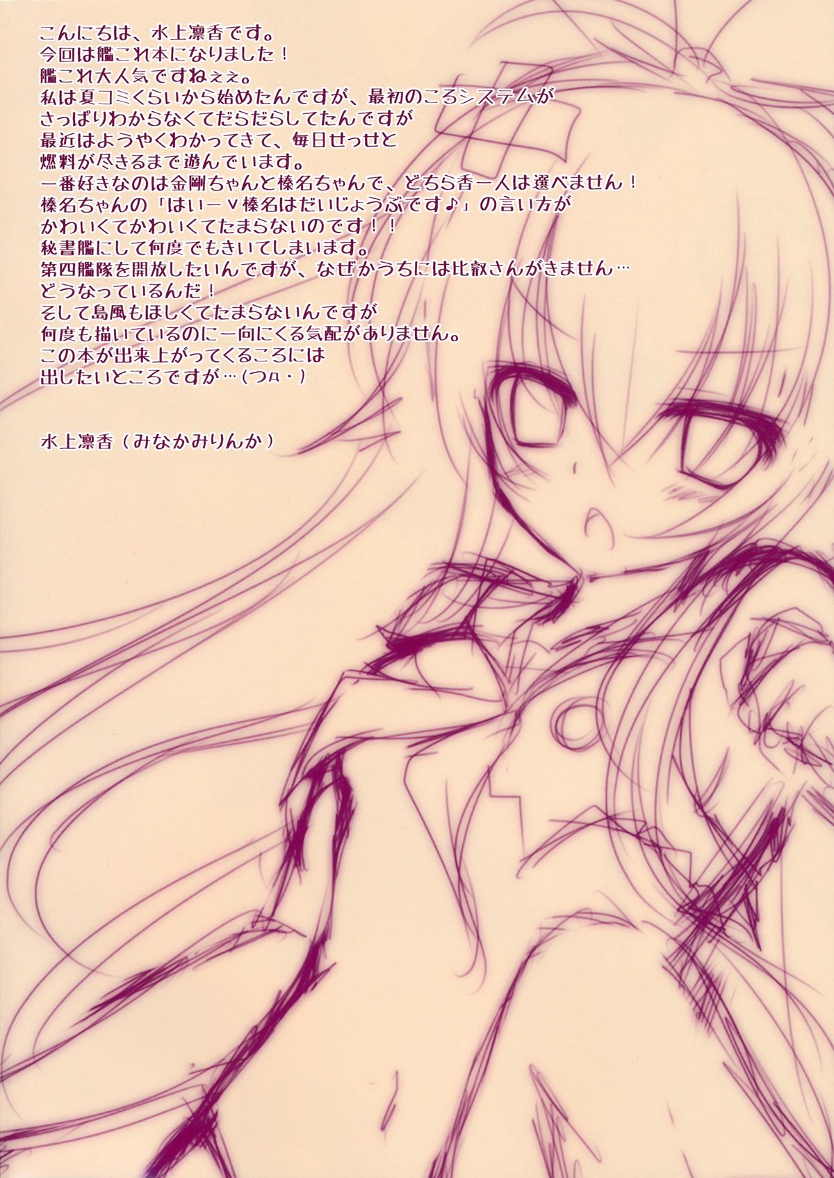 Yasen Totsunyuu! page 2 full