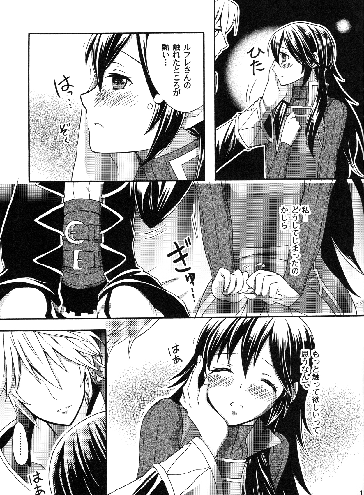 Sei naru Himegimi to page 10 full