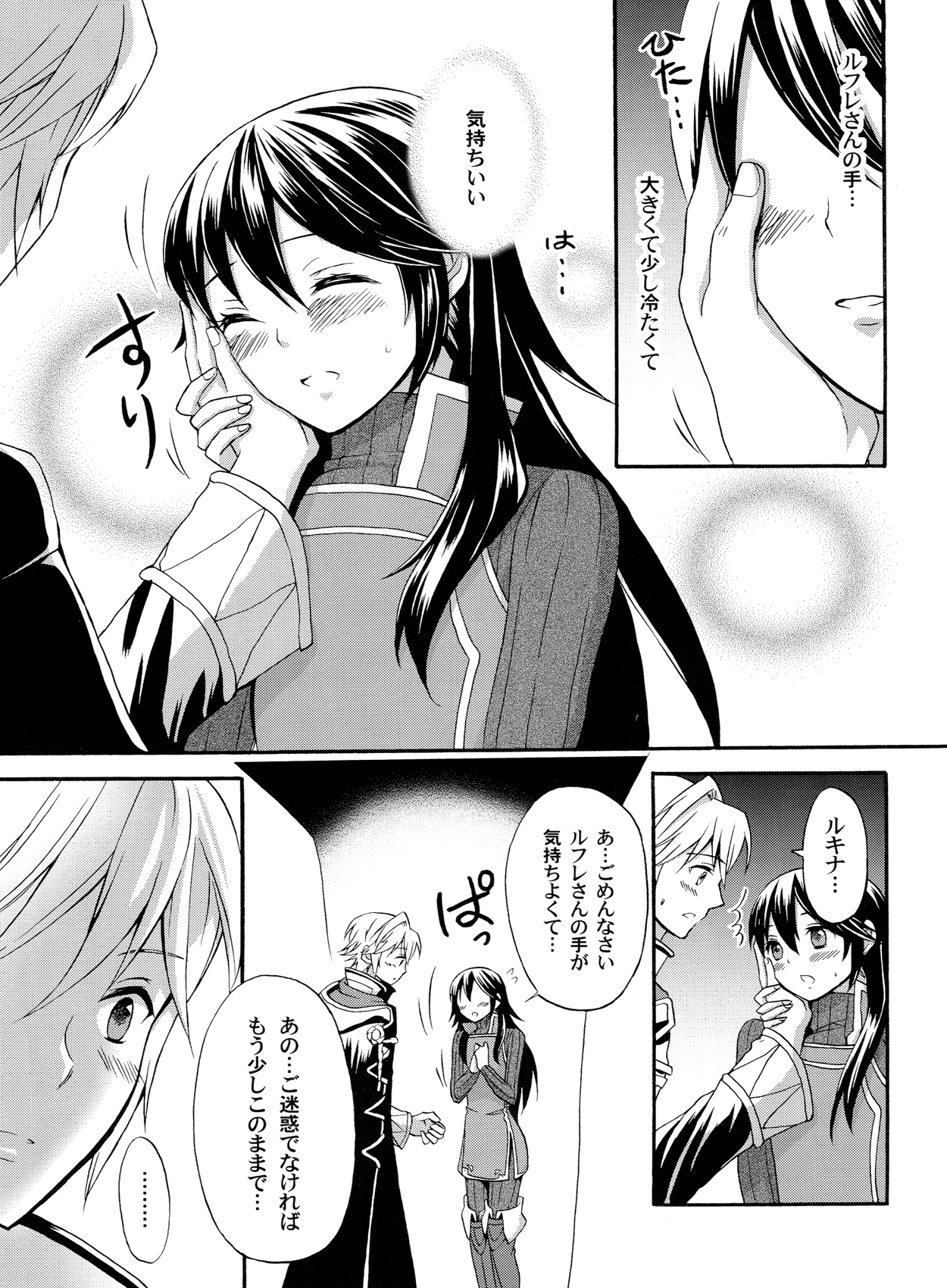 Sei naru Himegimi to page 8 full