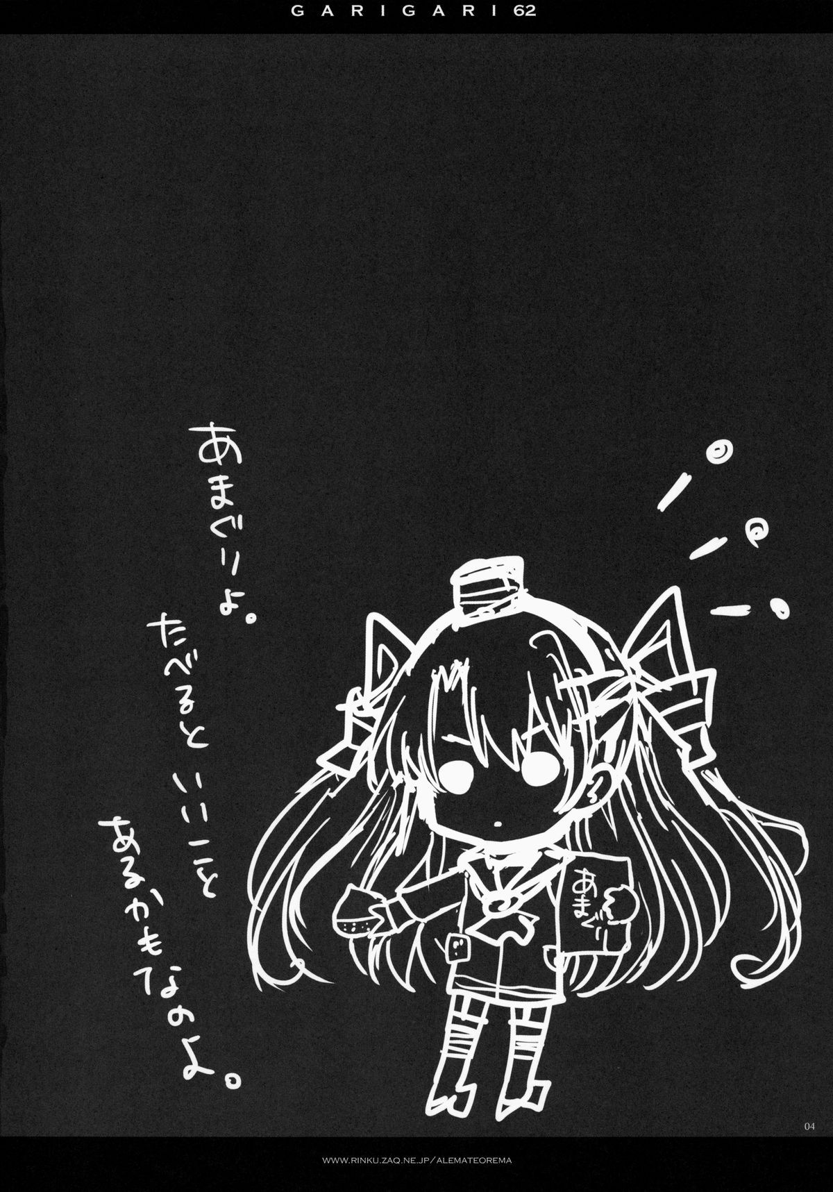 GARIGARI 62 page 4 full