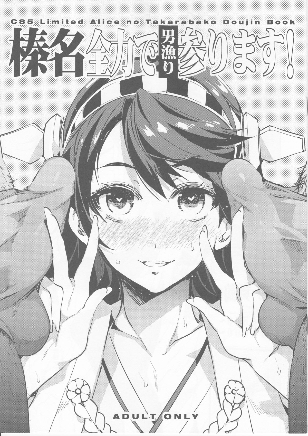 Haruna Zenryoku de Otoko Asari mairimasu! page 1 full