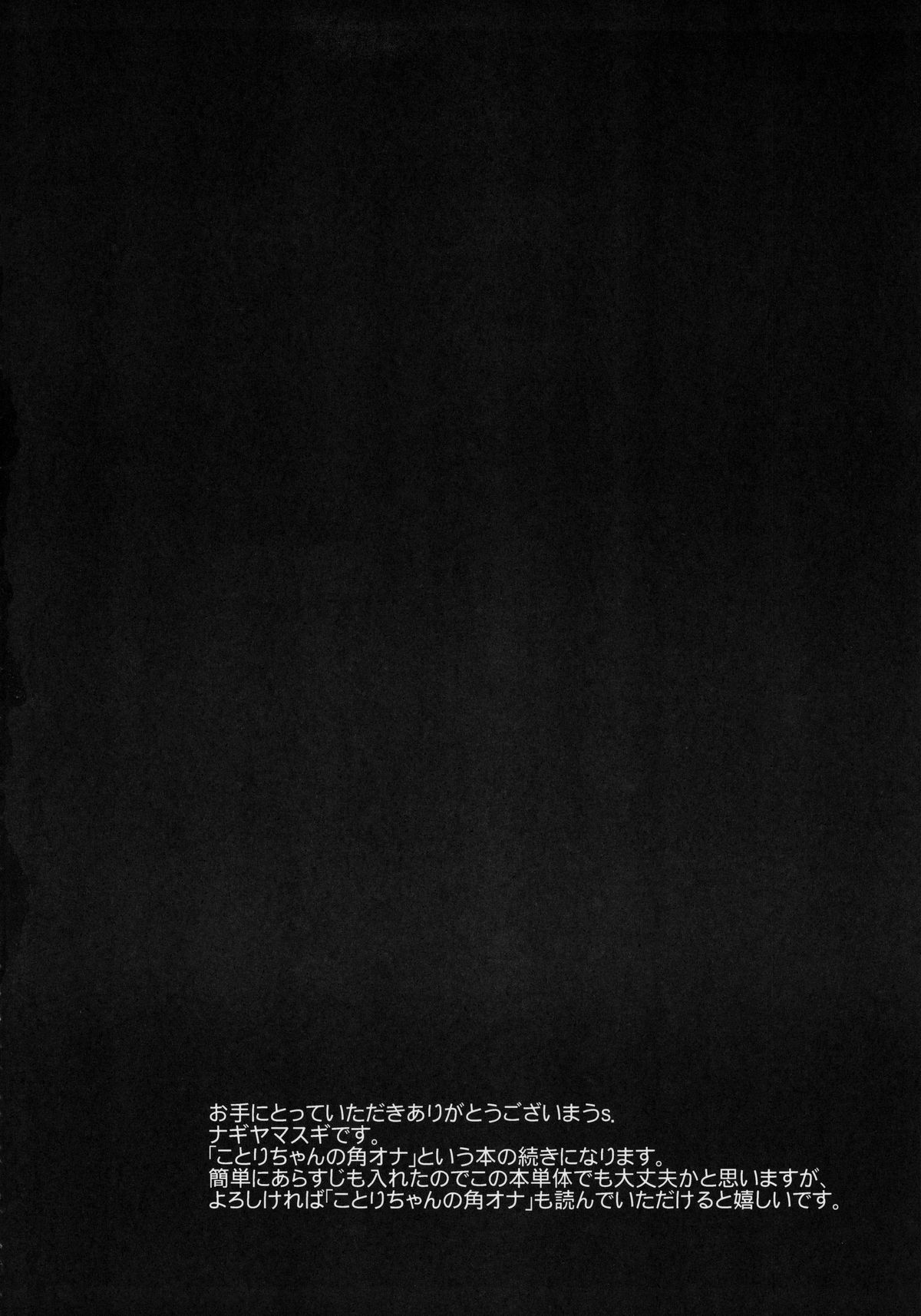 Kizumono Kotori-chan page 3 full