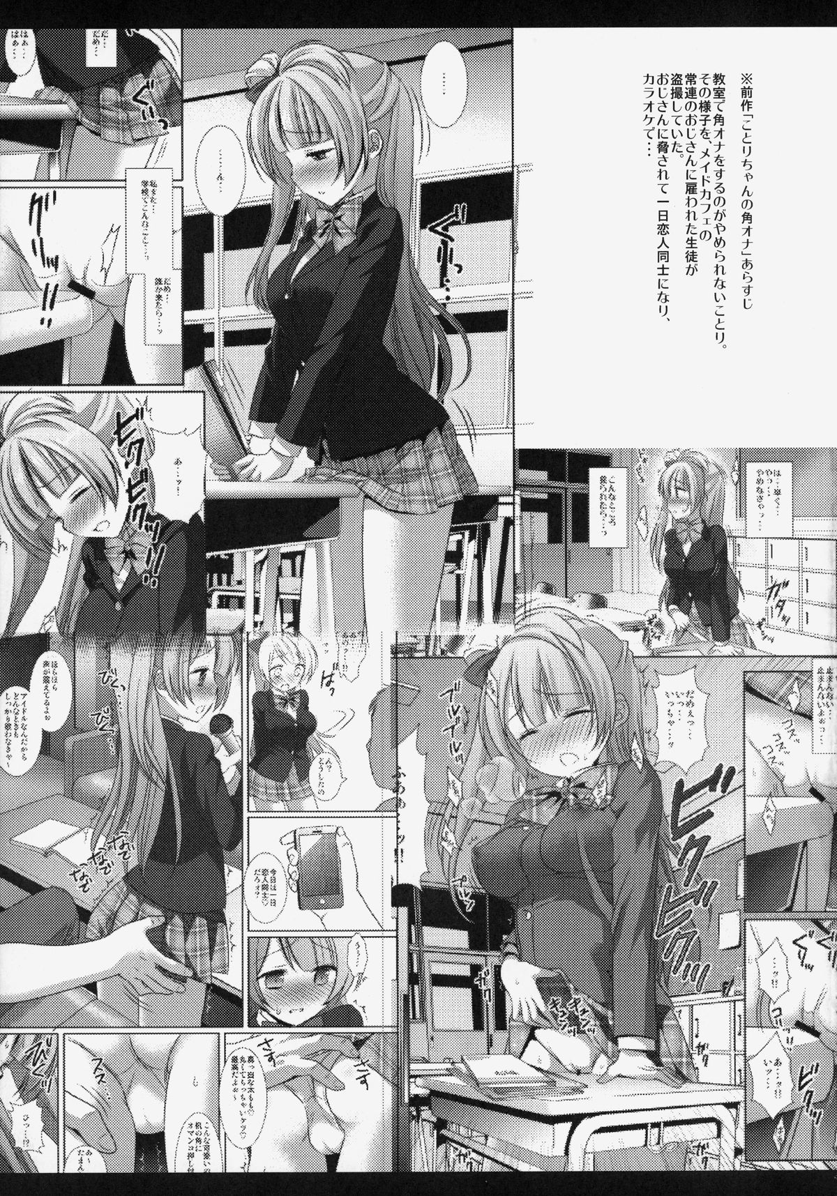 Kizumono Kotori-chan page 4 full