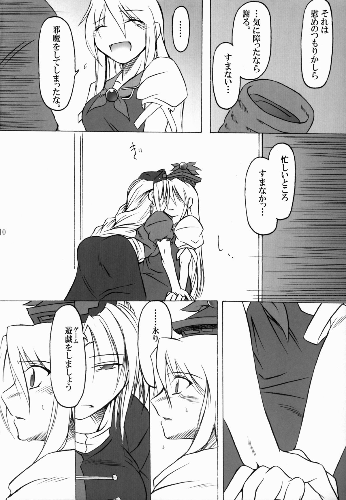 Omoi Kane page 10 full