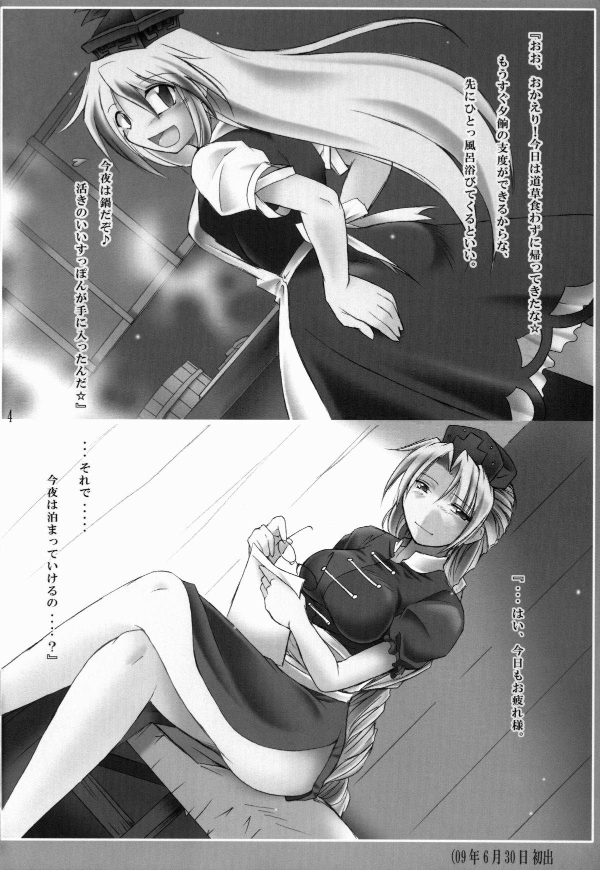 Omoi Kane page 4 full