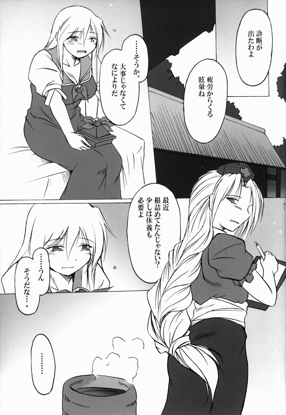 Omoi Kane page 7 full