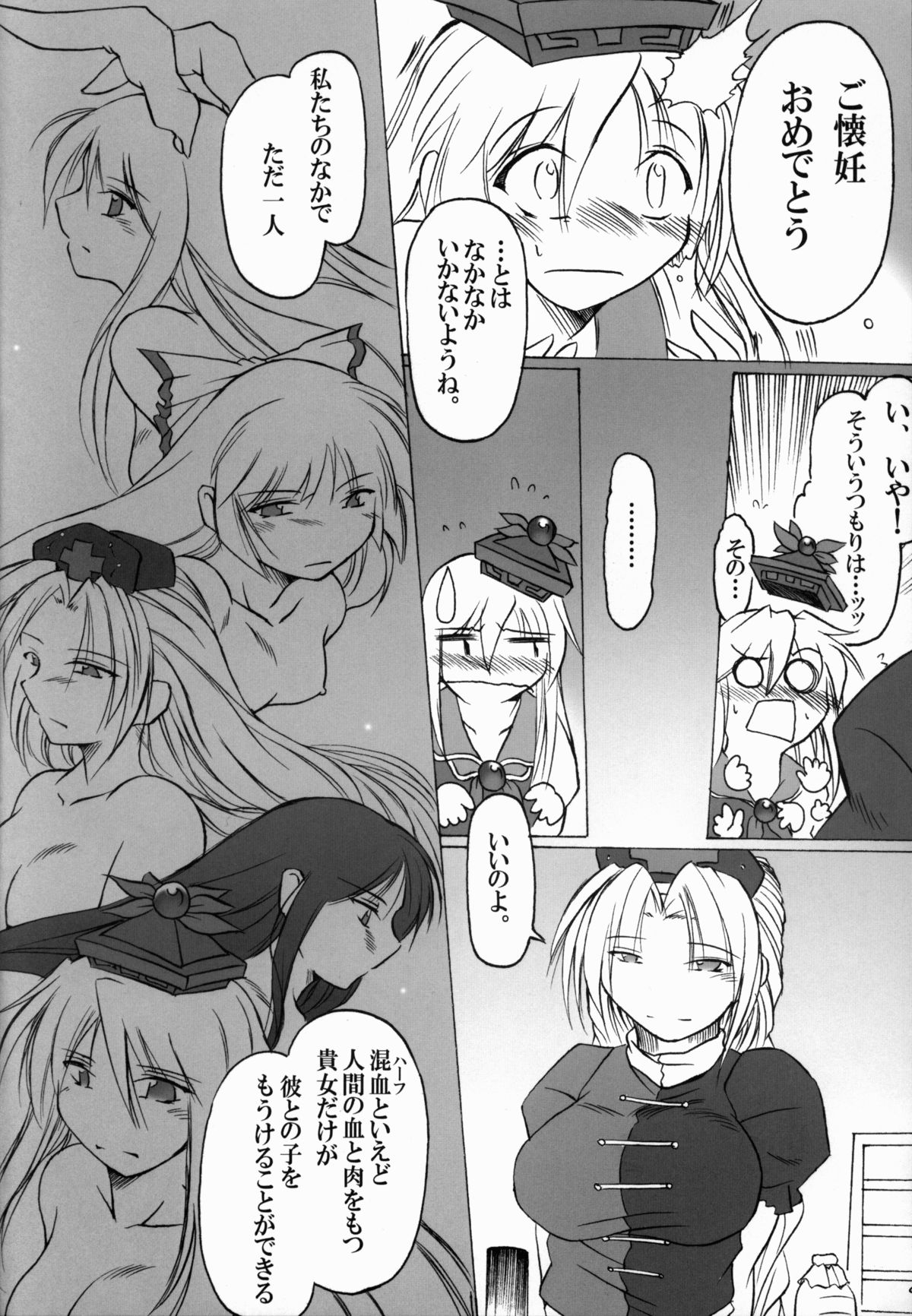 Omoi Kane page 8 full