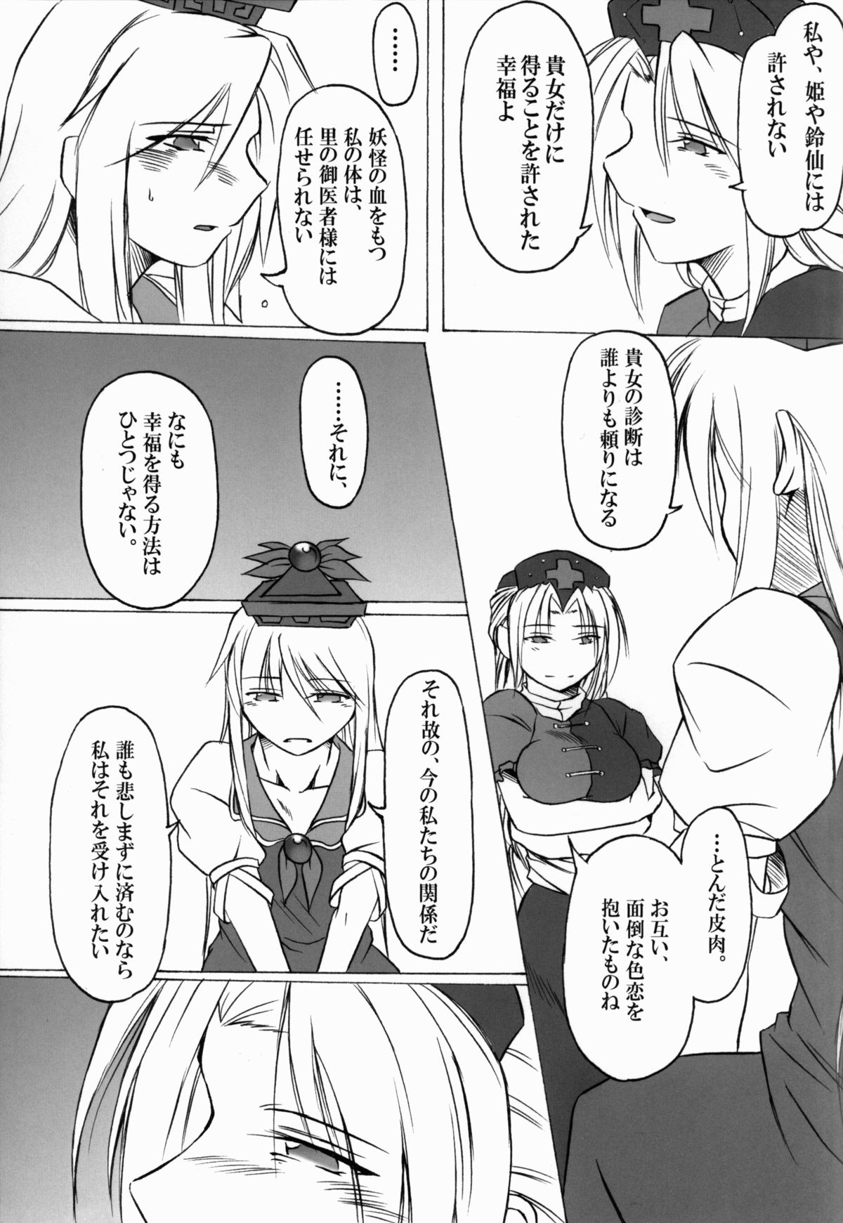 Omoi Kane page 9 full