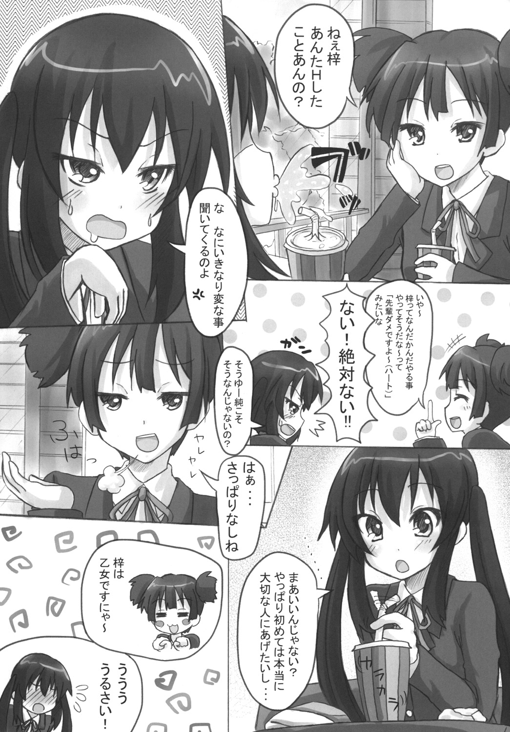 Ui-chan LiLy Otome Talk page 2 full