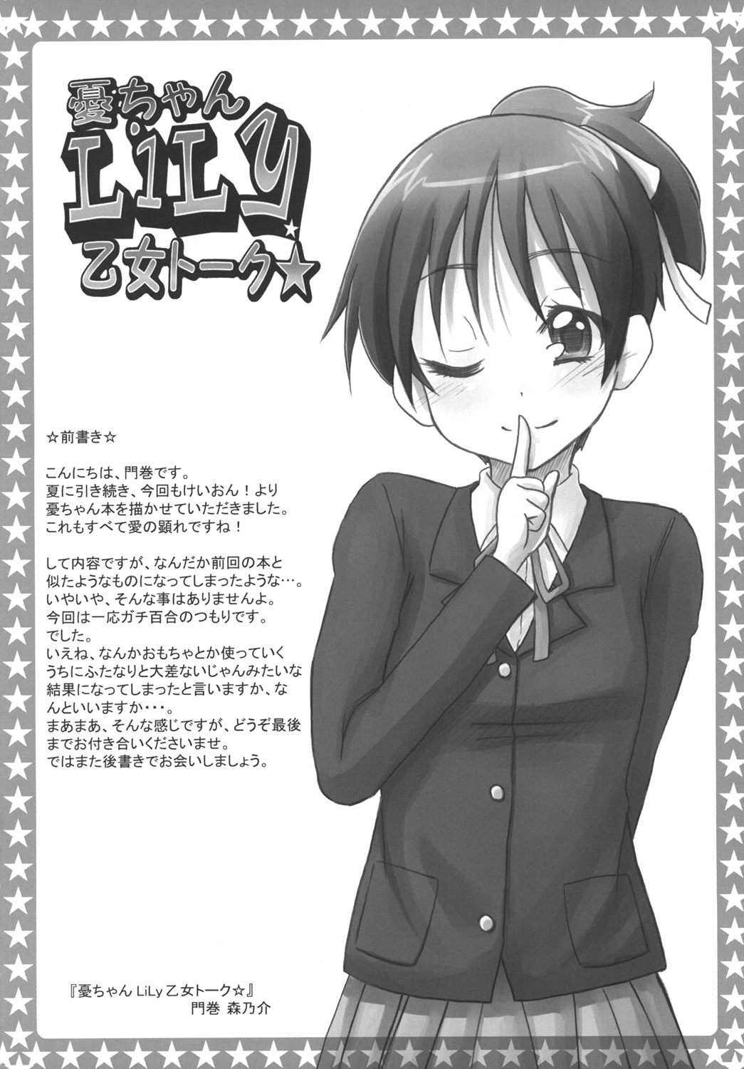 Ui-chan LiLy Otome Talk page 5 full