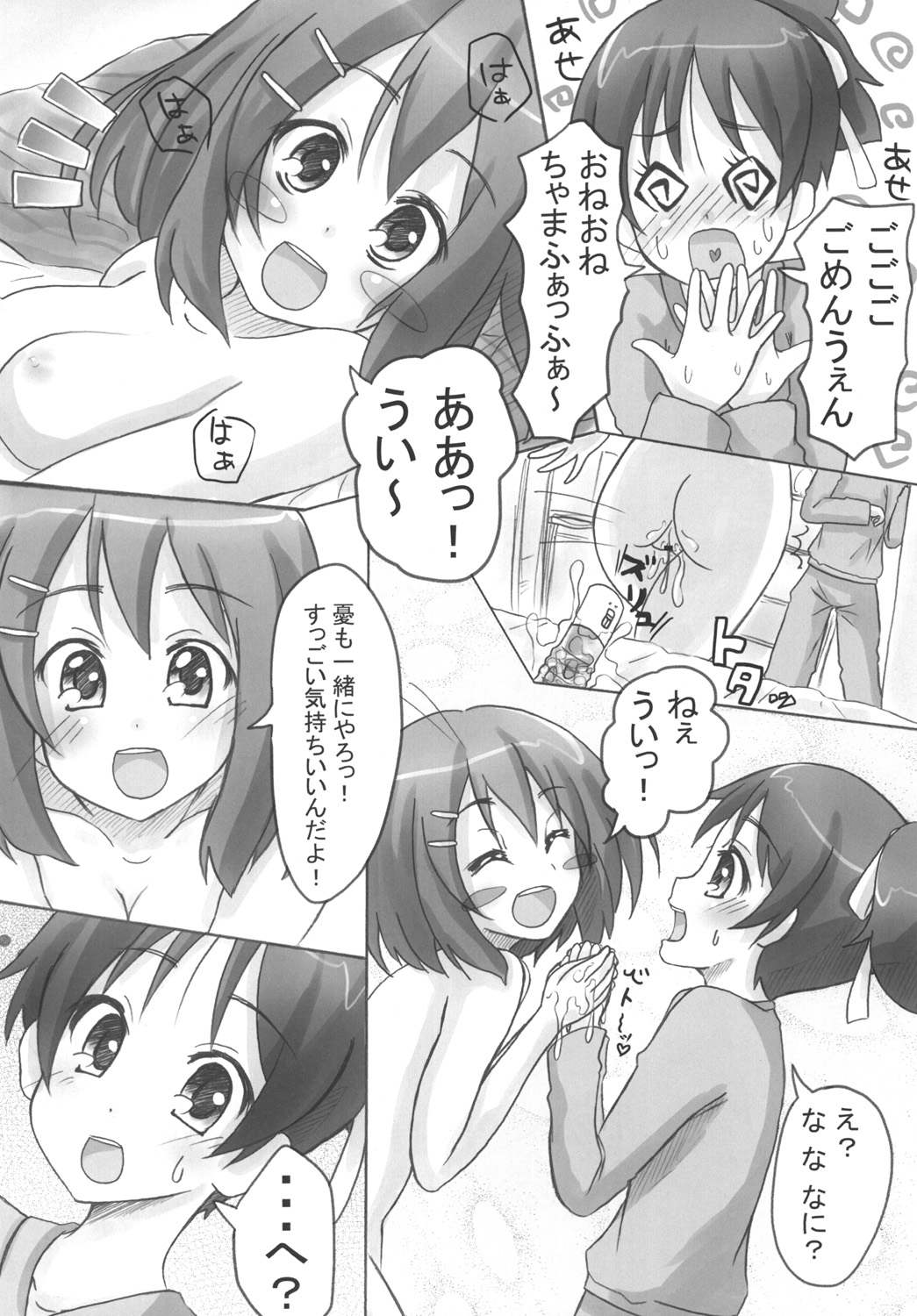 Ui-chan LiLy Otome Talk page 7 full