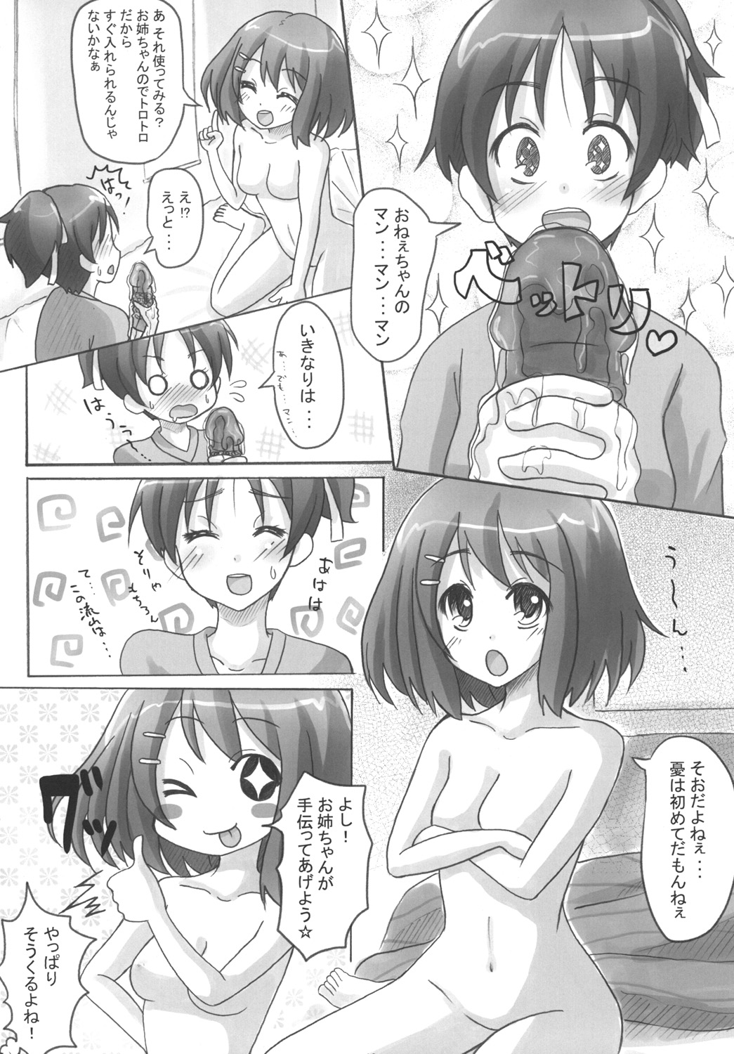 Ui-chan LiLy Otome Talk page 9 full
