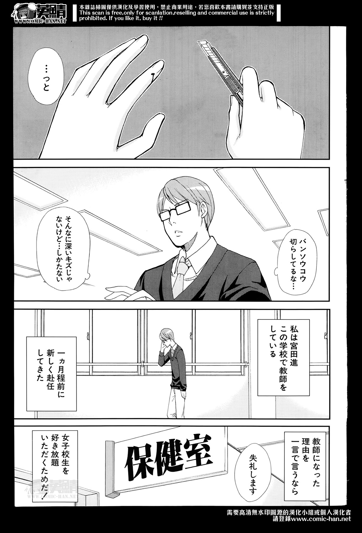 Comic Mugen Tensei 2014-04 page 7 full