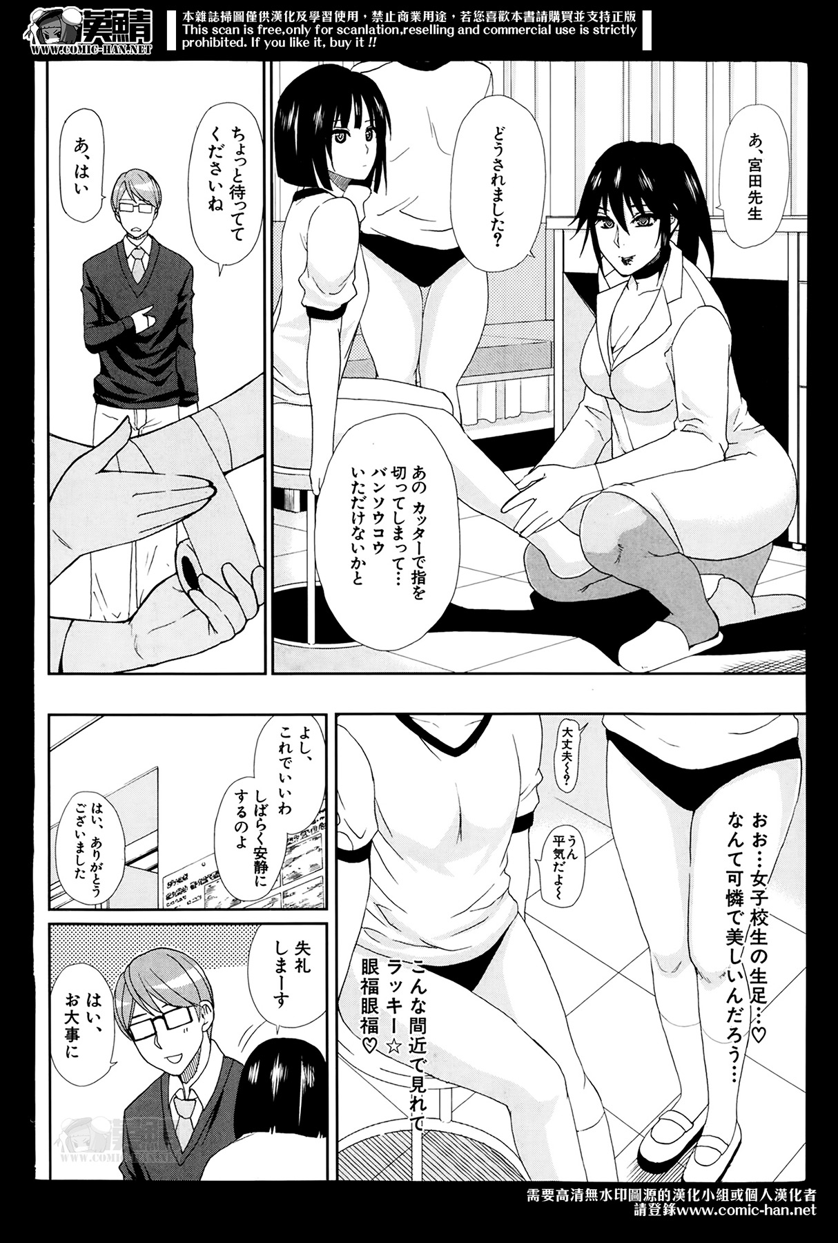 Comic Mugen Tensei 2014-04 page 8 full