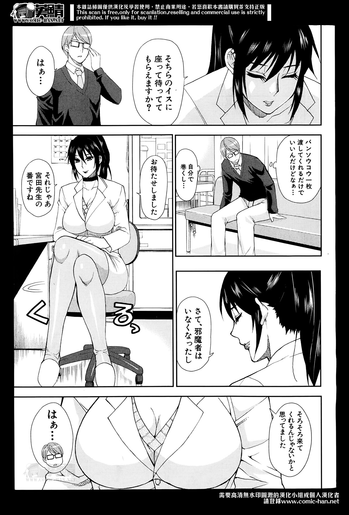 Comic Mugen Tensei 2014-04 page 9 full
