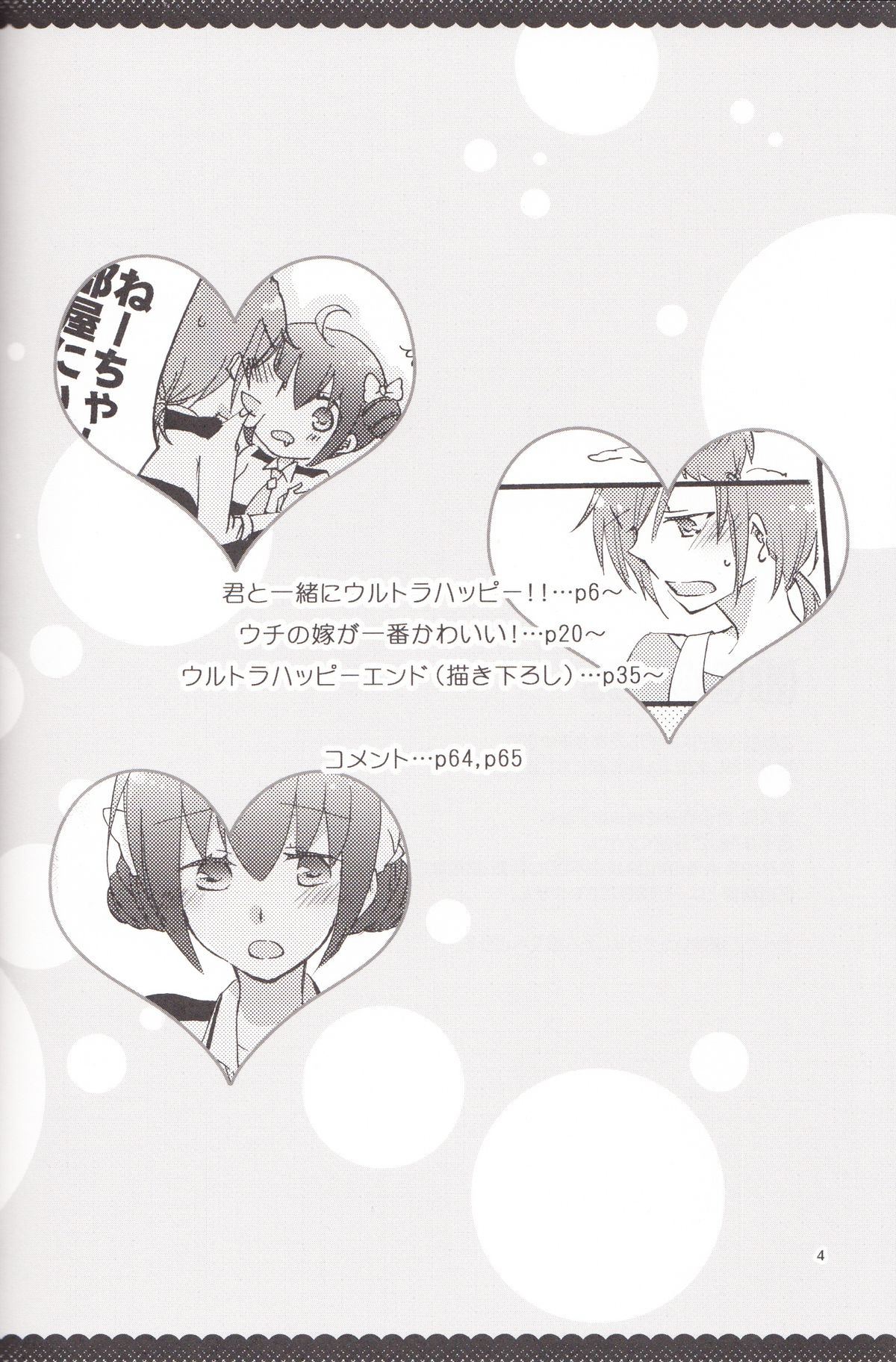 Ultra Happy End page 3 full