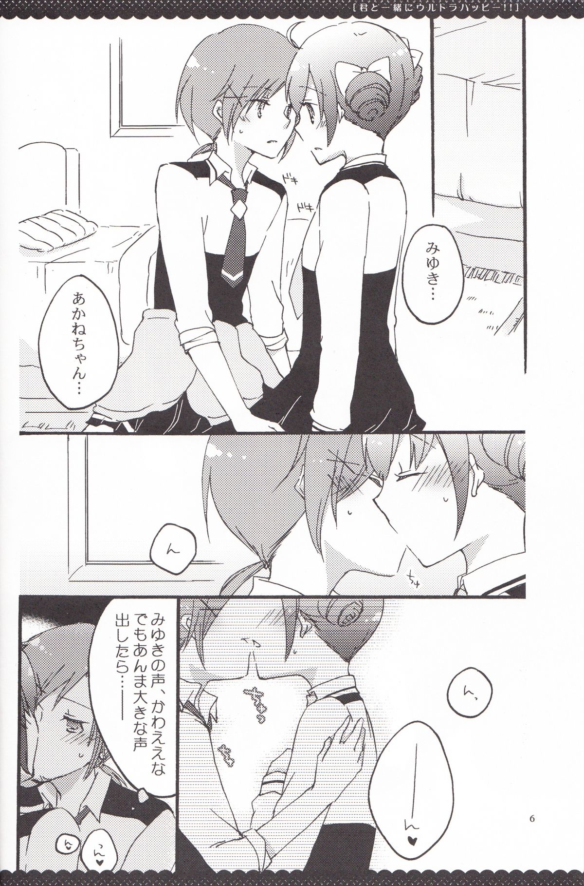 Ultra Happy End page 5 full