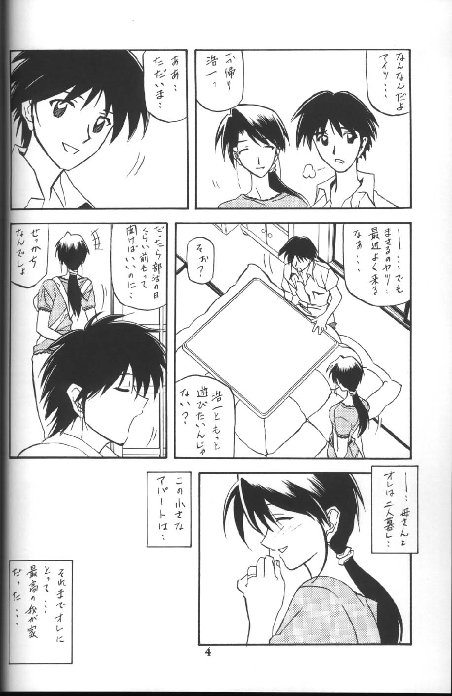 Akebi no Mi page 3 full