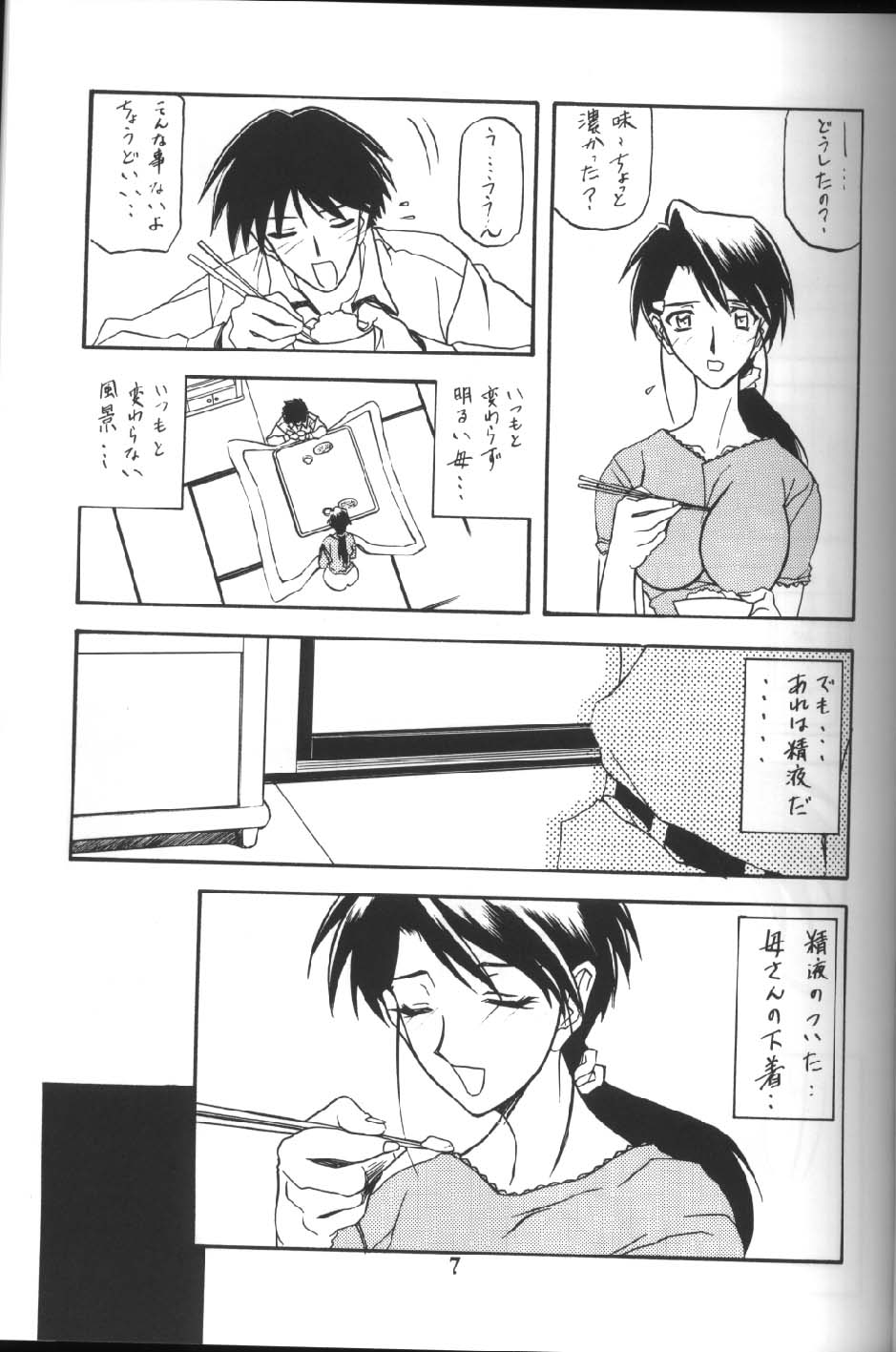 Akebi no Mi page 6 full