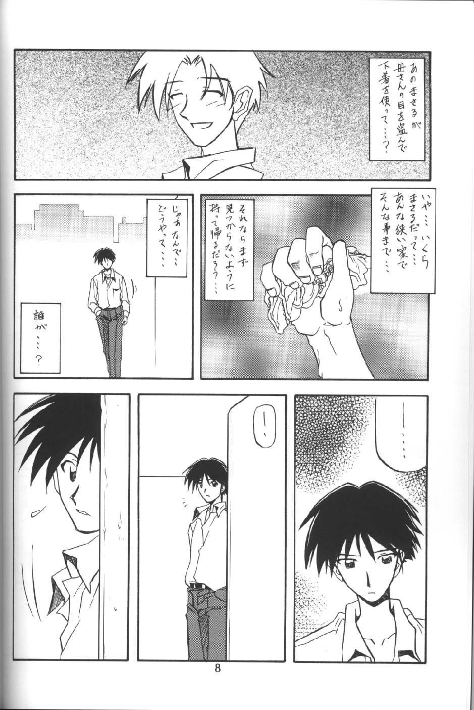 Akebi no Mi page 7 full