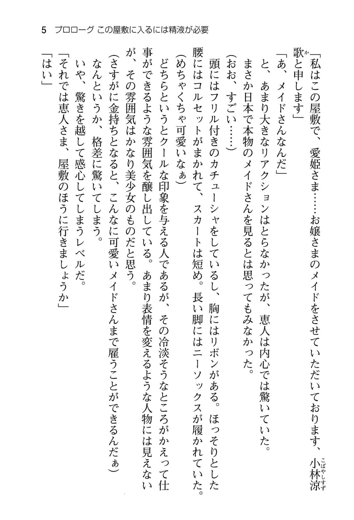 Icha Mazo!! ~Do-M Ojou-sama to Do-S Maid no Chousenjou~ page 10 full