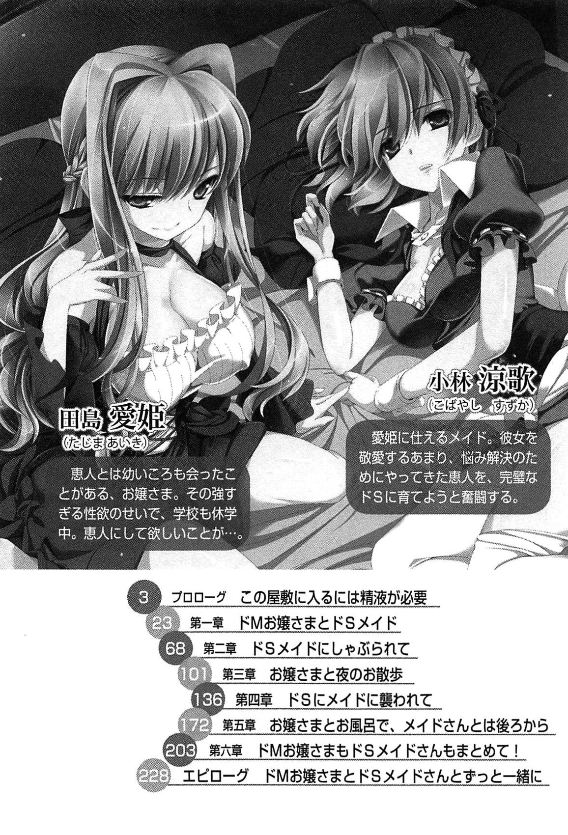 Icha Mazo!! ~Do-M Ojou-sama to Do-S Maid no Chousenjou~ page 7 full