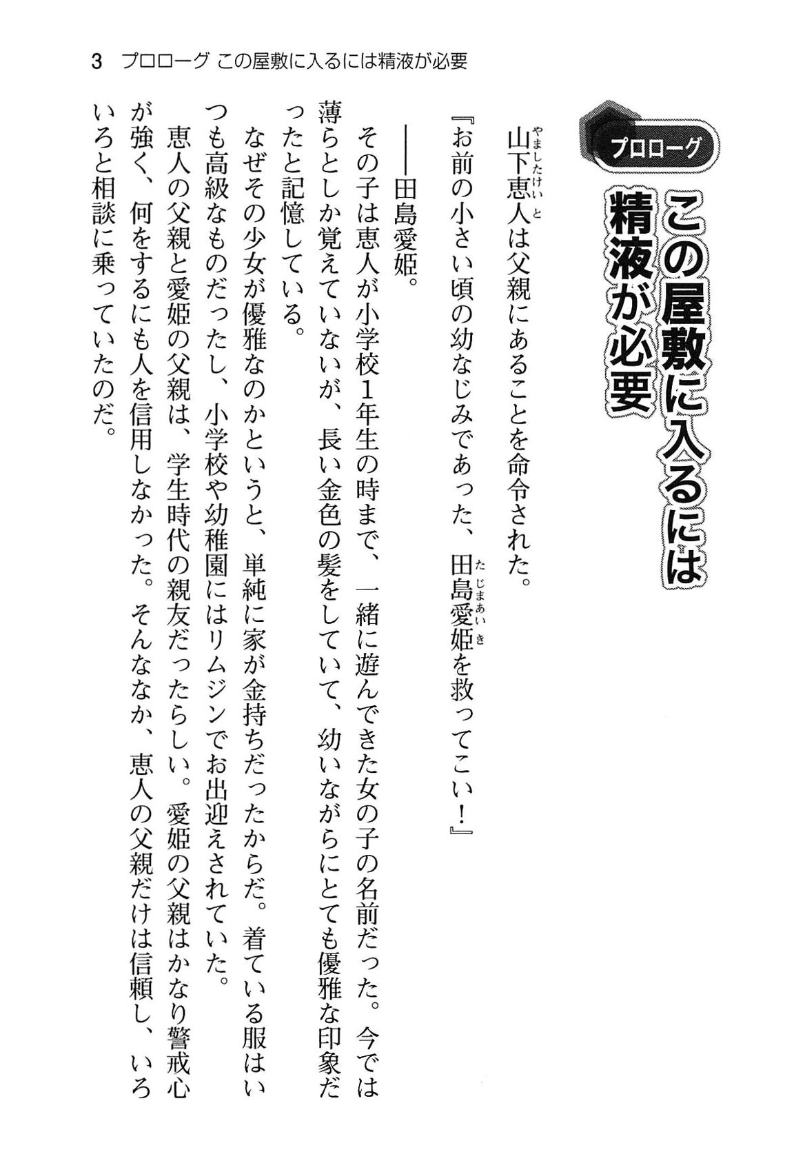 Icha Mazo!! ~Do-M Ojou-sama to Do-S Maid no Chousenjou~ page 8 full