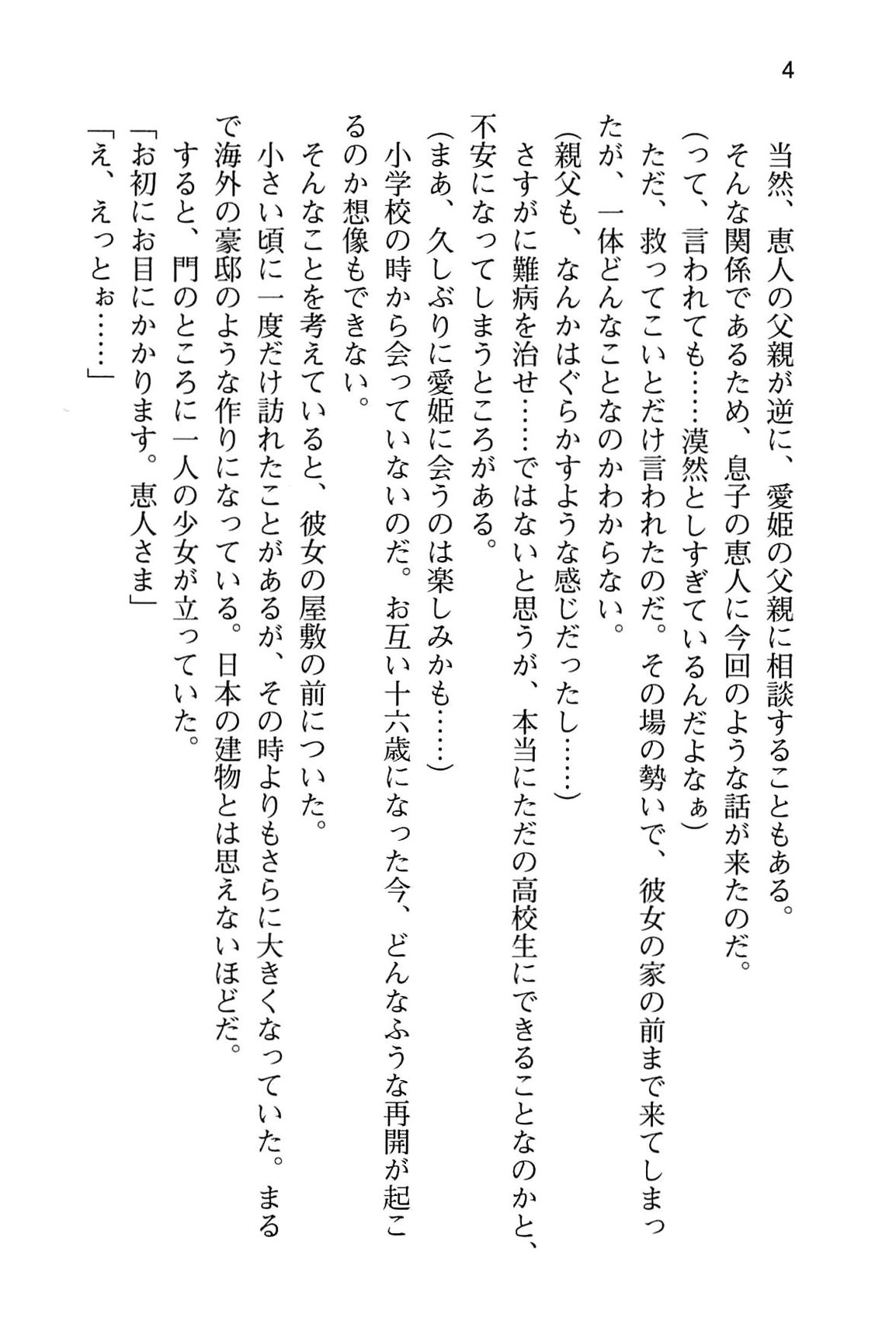 Icha Mazo!! ~Do-M Ojou-sama to Do-S Maid no Chousenjou~ page 9 full