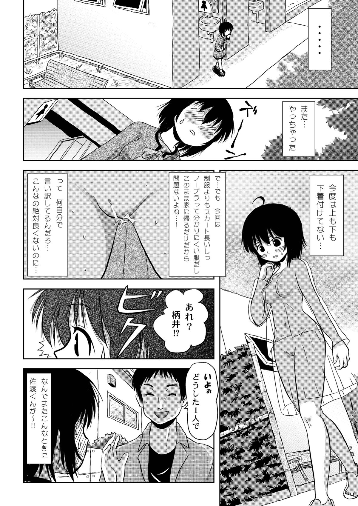 Chiru Roshutsu 4 page 10 full