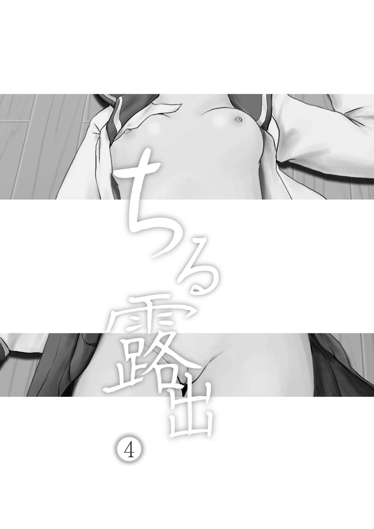 Chiru Roshutsu 4 page 3 full