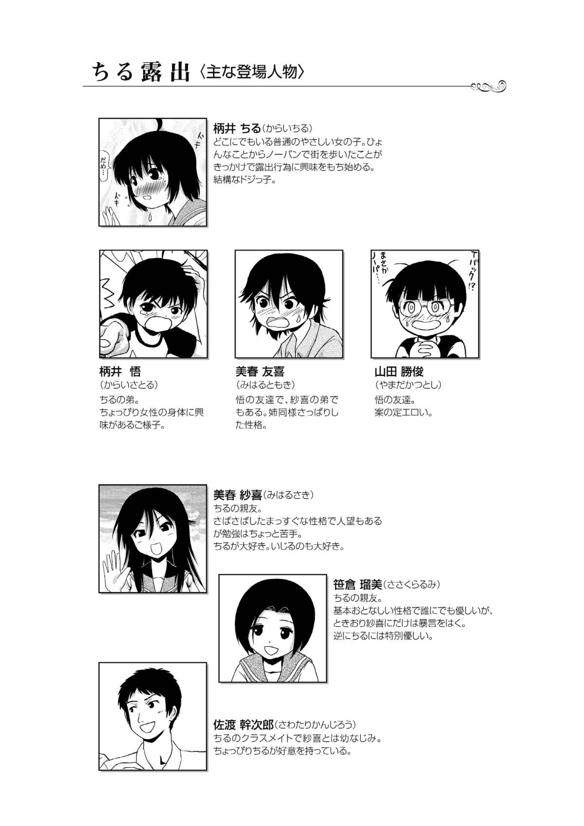 Chiru Roshutsu 4 page 4 full