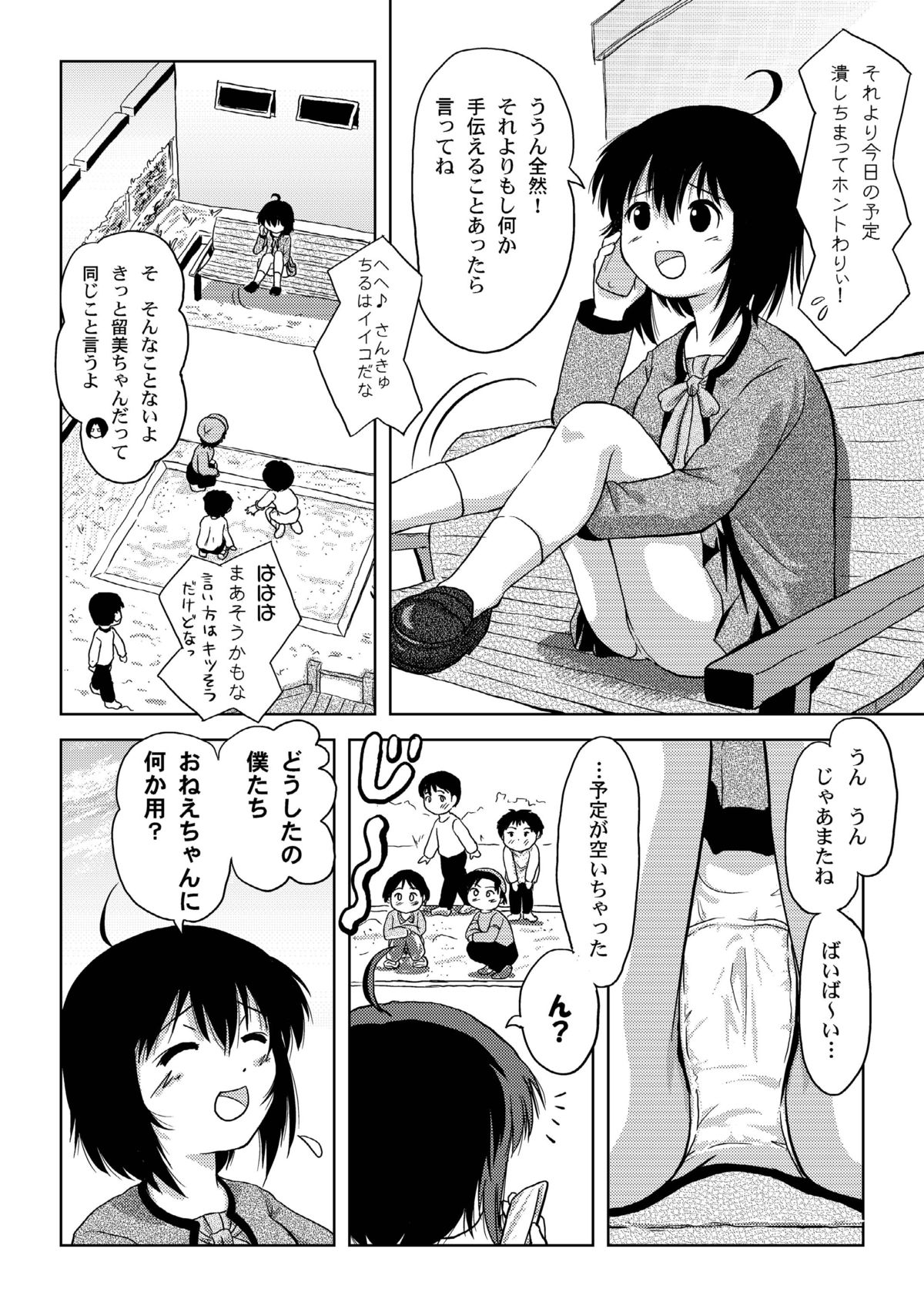 Chiru Roshutsu 4 page 8 full