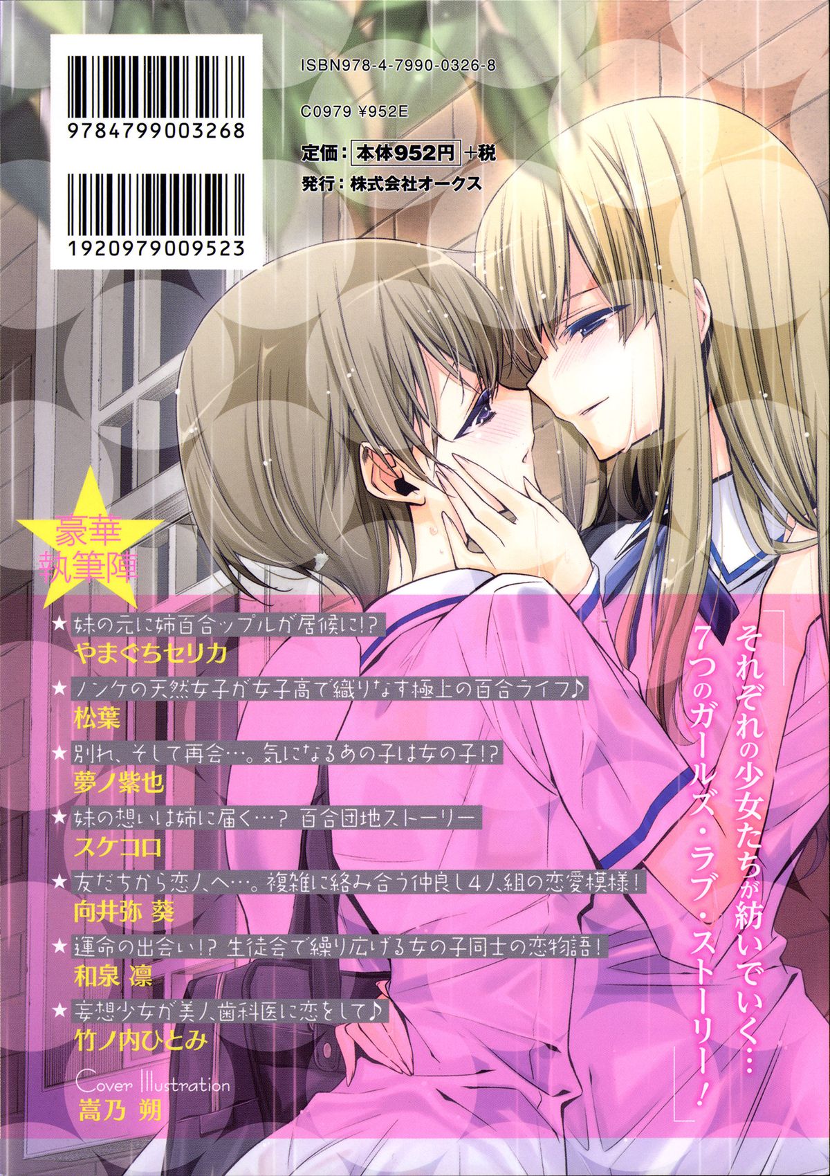 Yuri Koi Volume 1 page 2 full