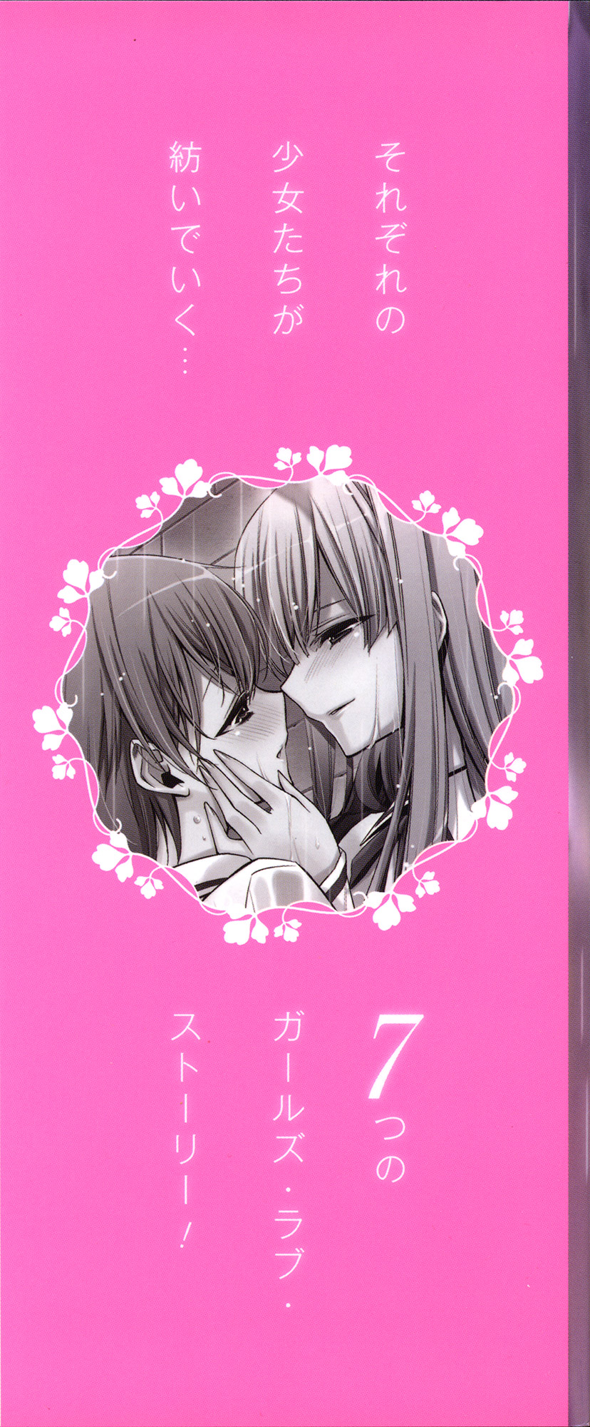 Yuri Koi Volume 1 page 3 full