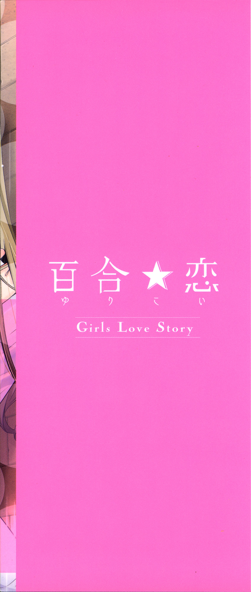 Yuri Koi Volume 1 page 4 full