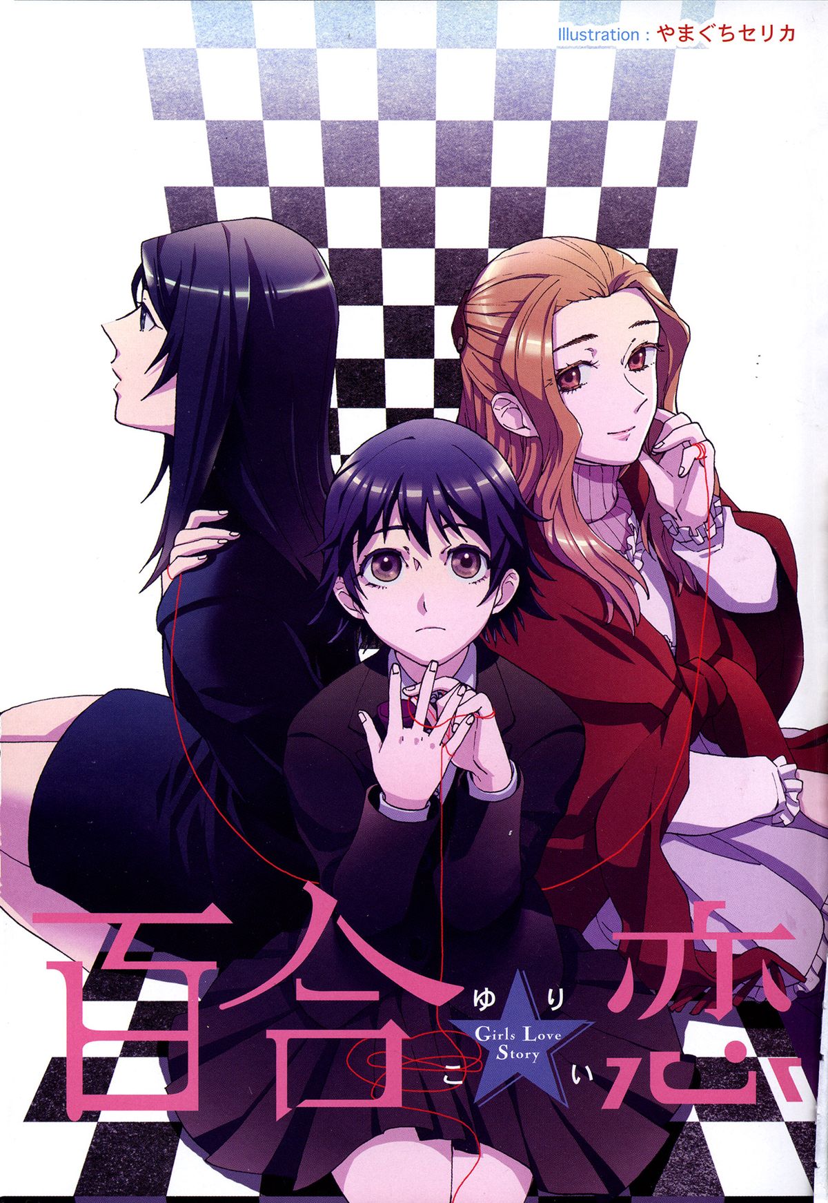 Yuri Koi Volume 1 page 5 full