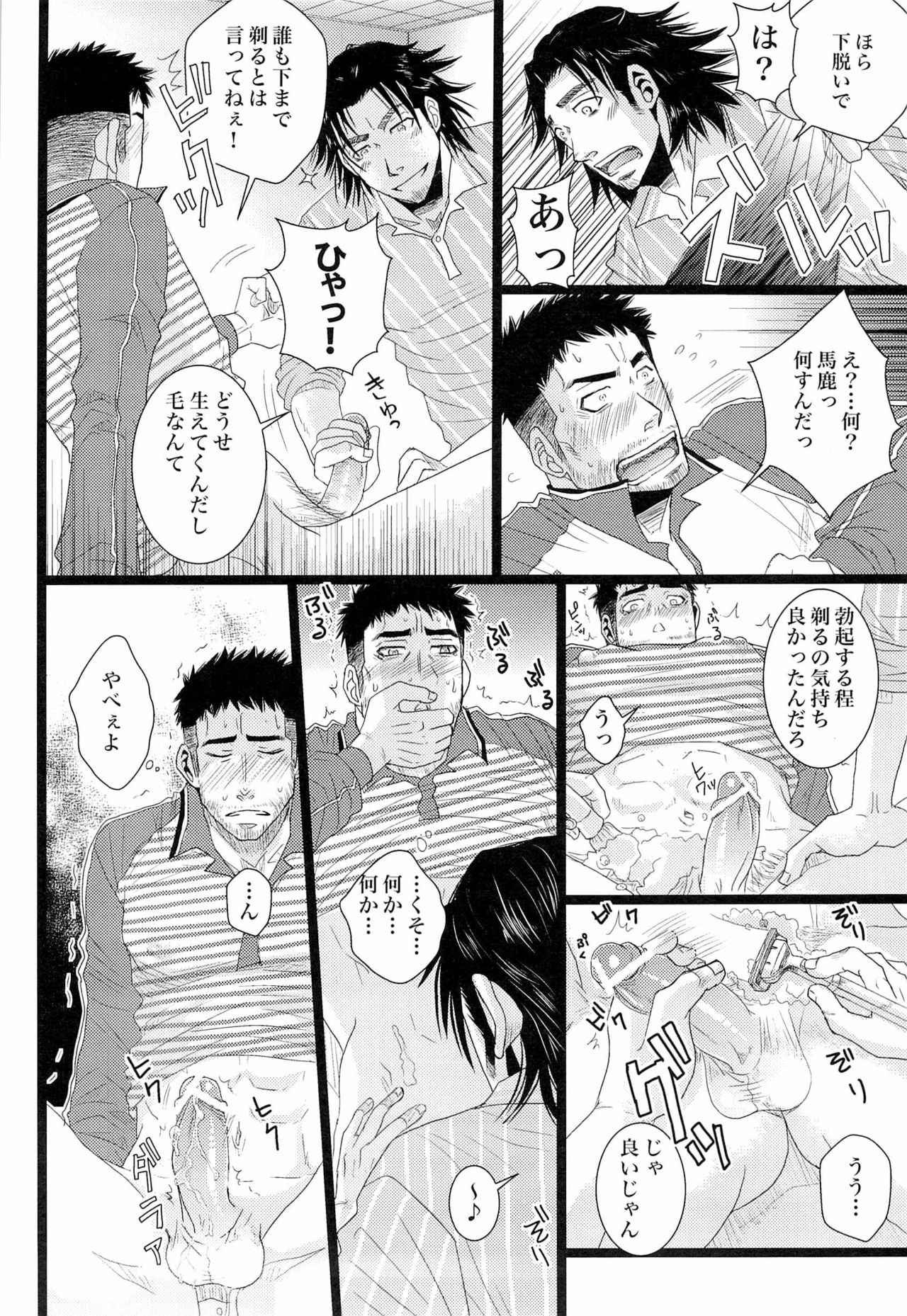 Happy Deliveryman Kai page 10 full