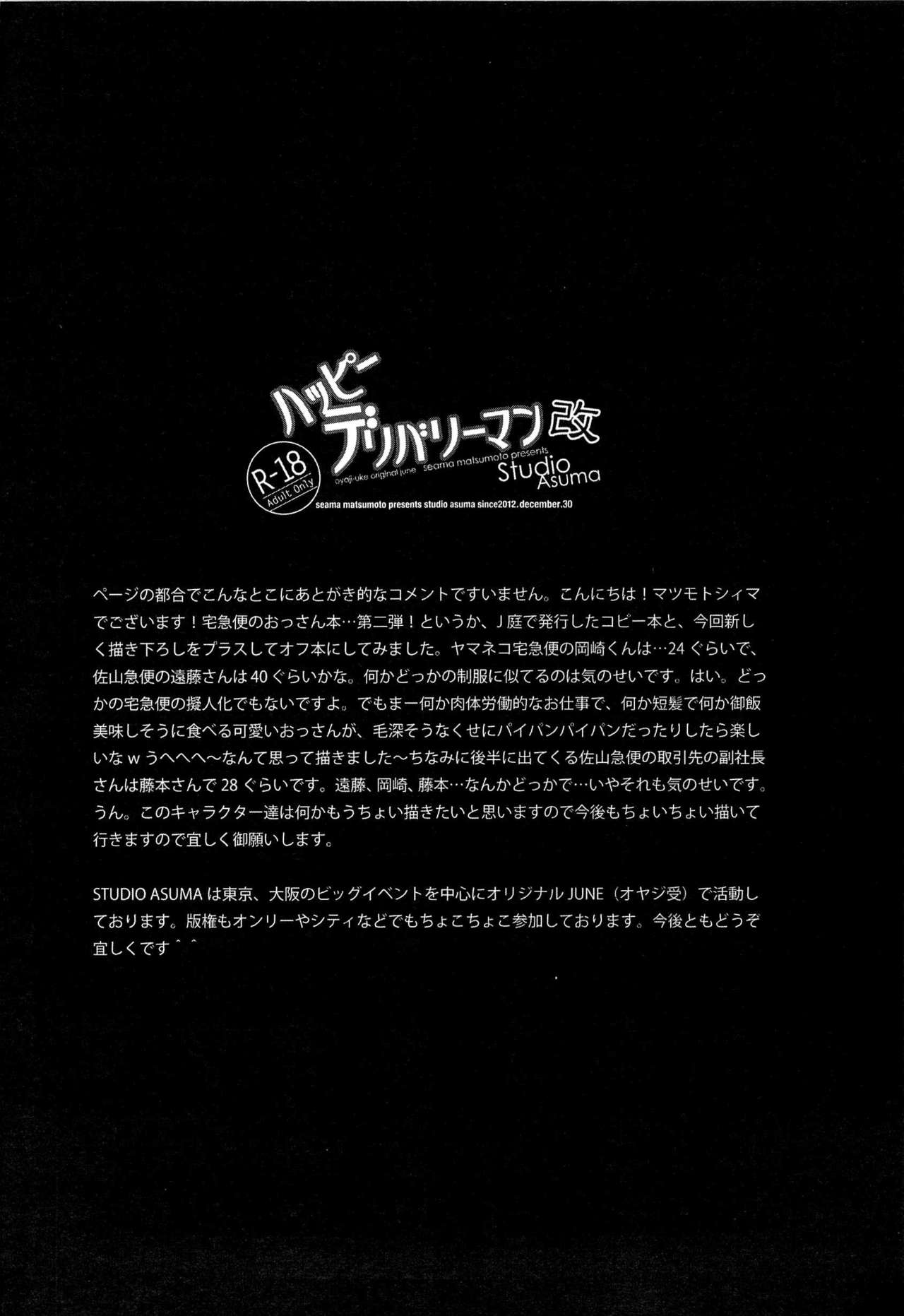 Happy Deliveryman Kai page 4 full