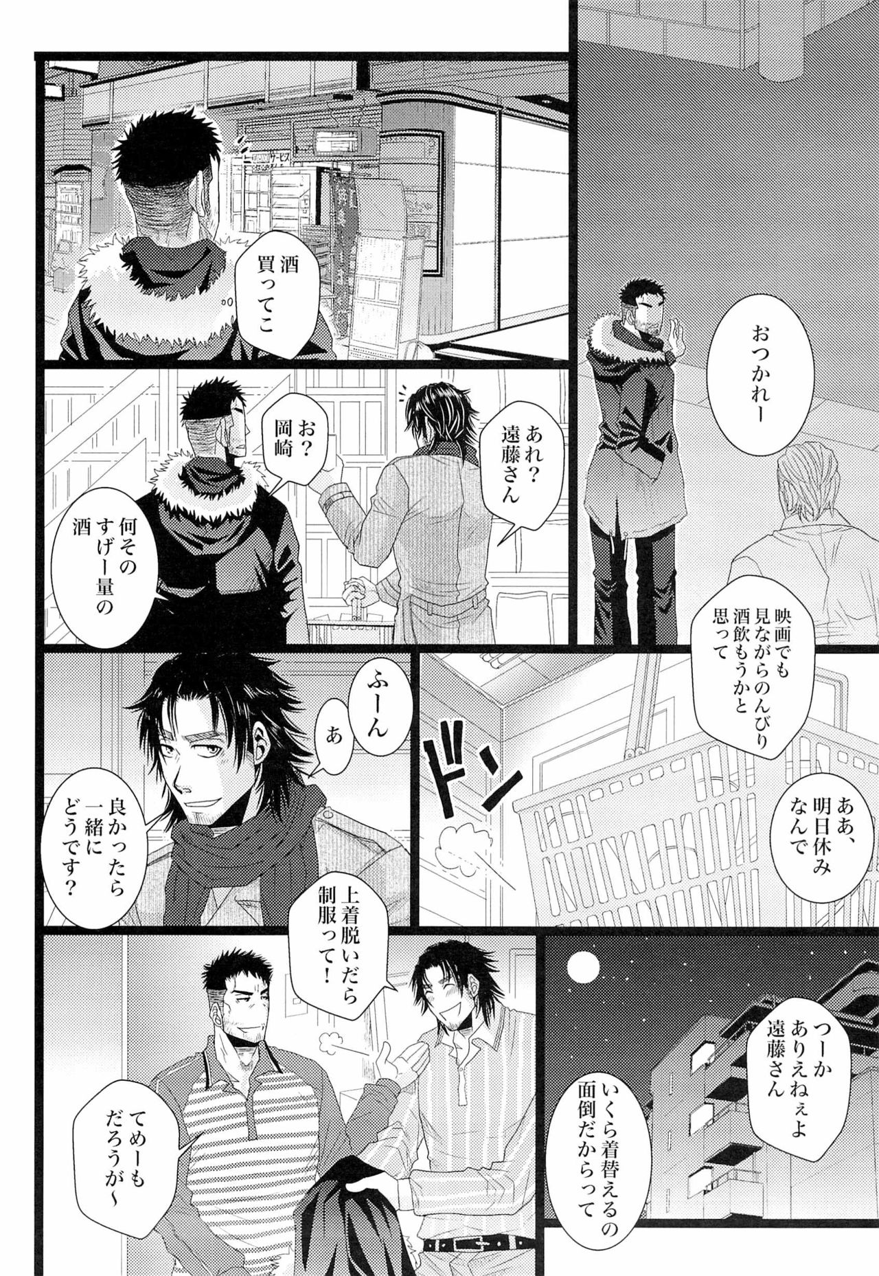 Happy Deliveryman Kai page 6 full