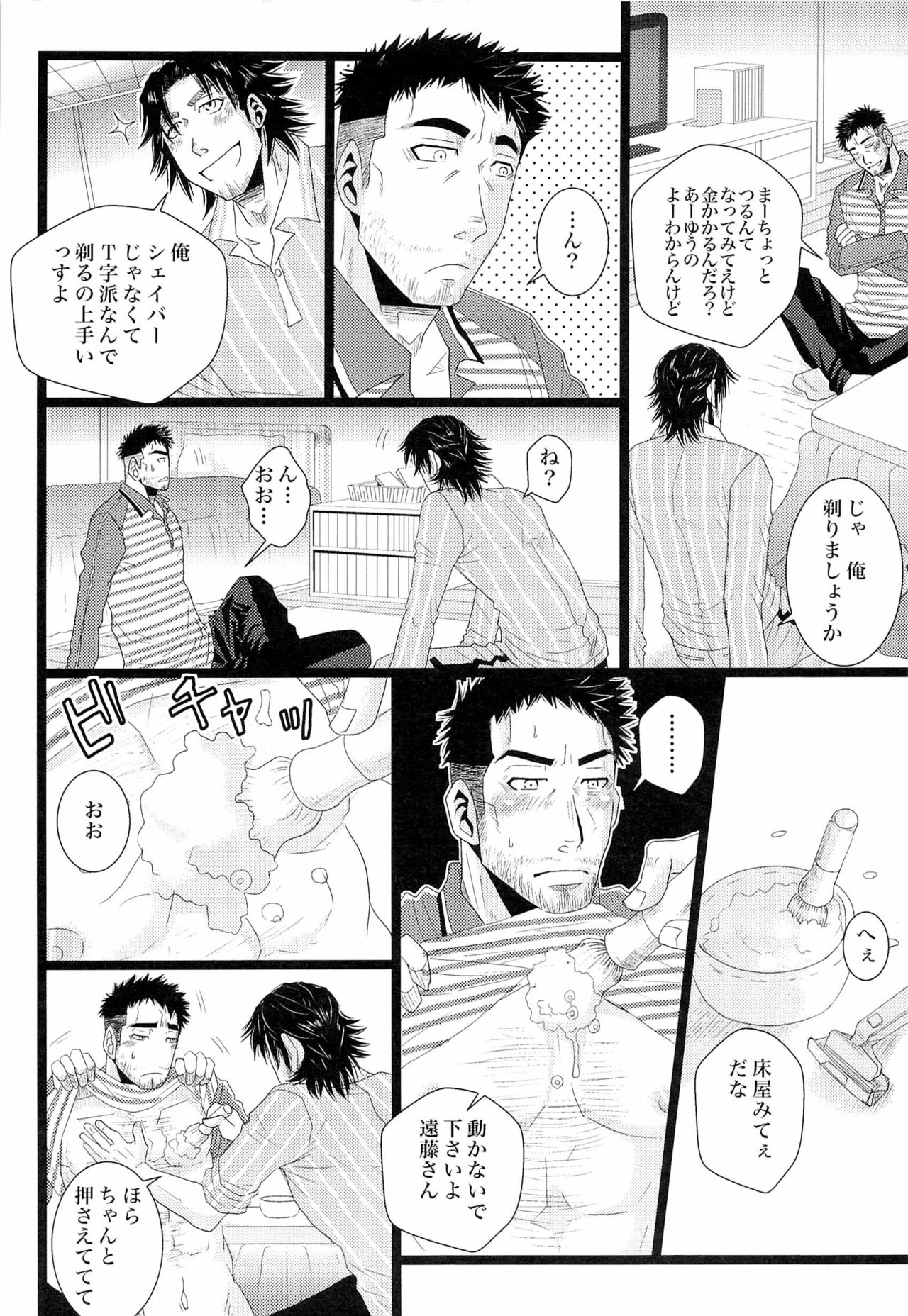 Happy Deliveryman Kai page 8 full