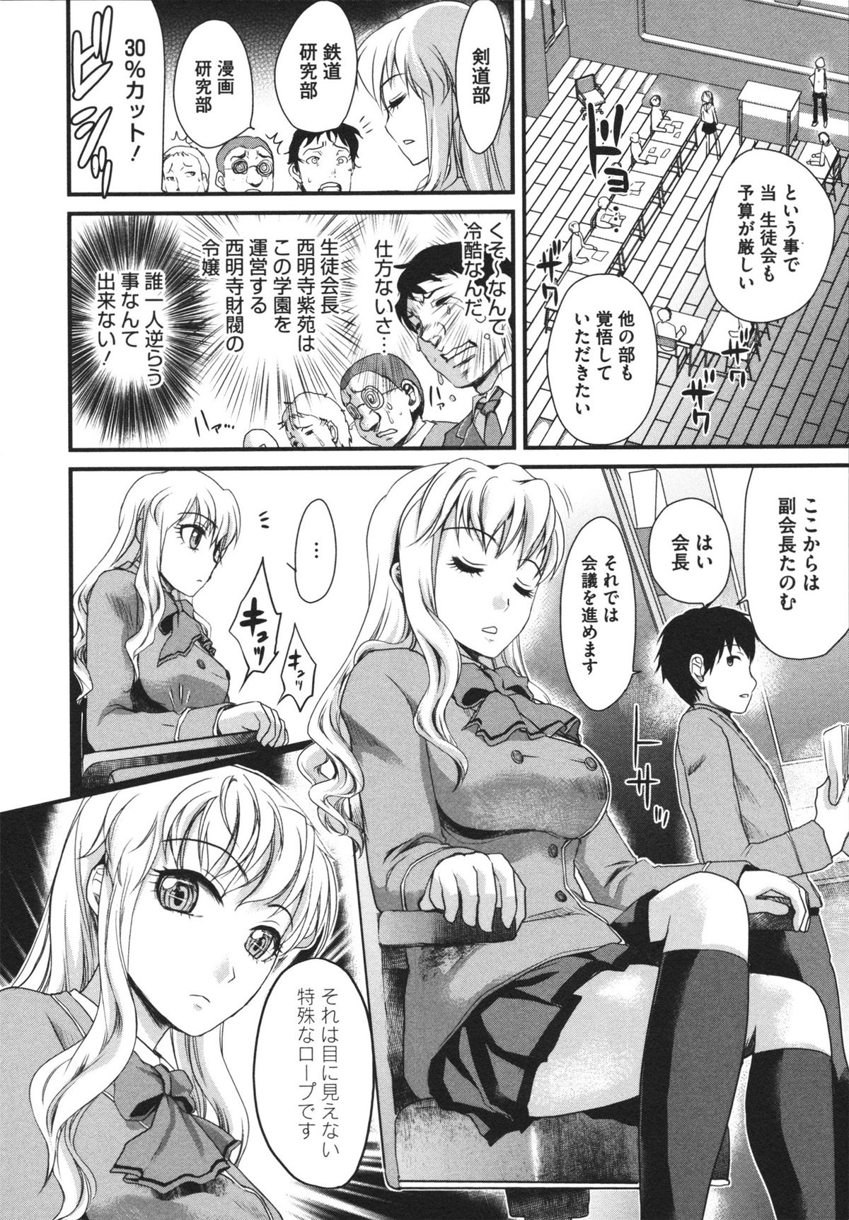 Bonnou ∞ Joshi / Bonnou Mugendai Joshi page 8 full