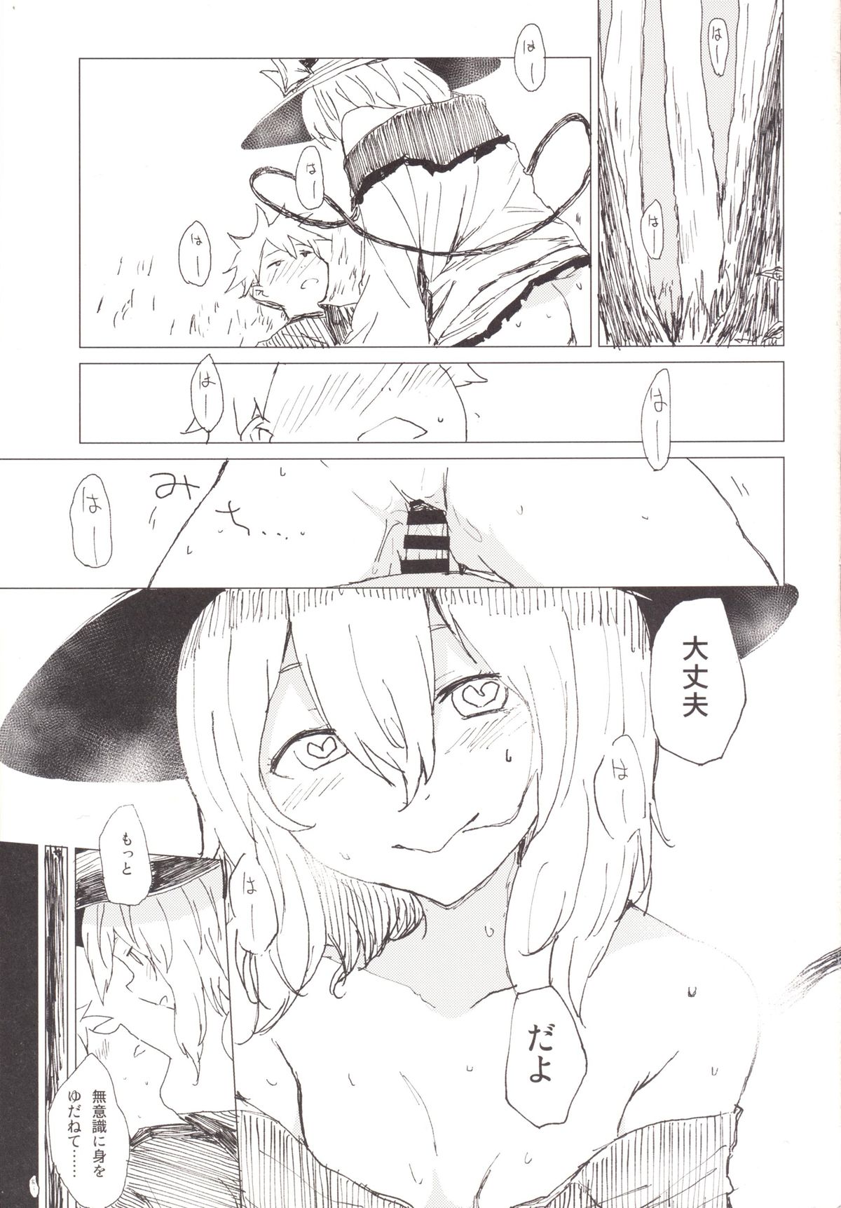 Koi Shota page 2 full